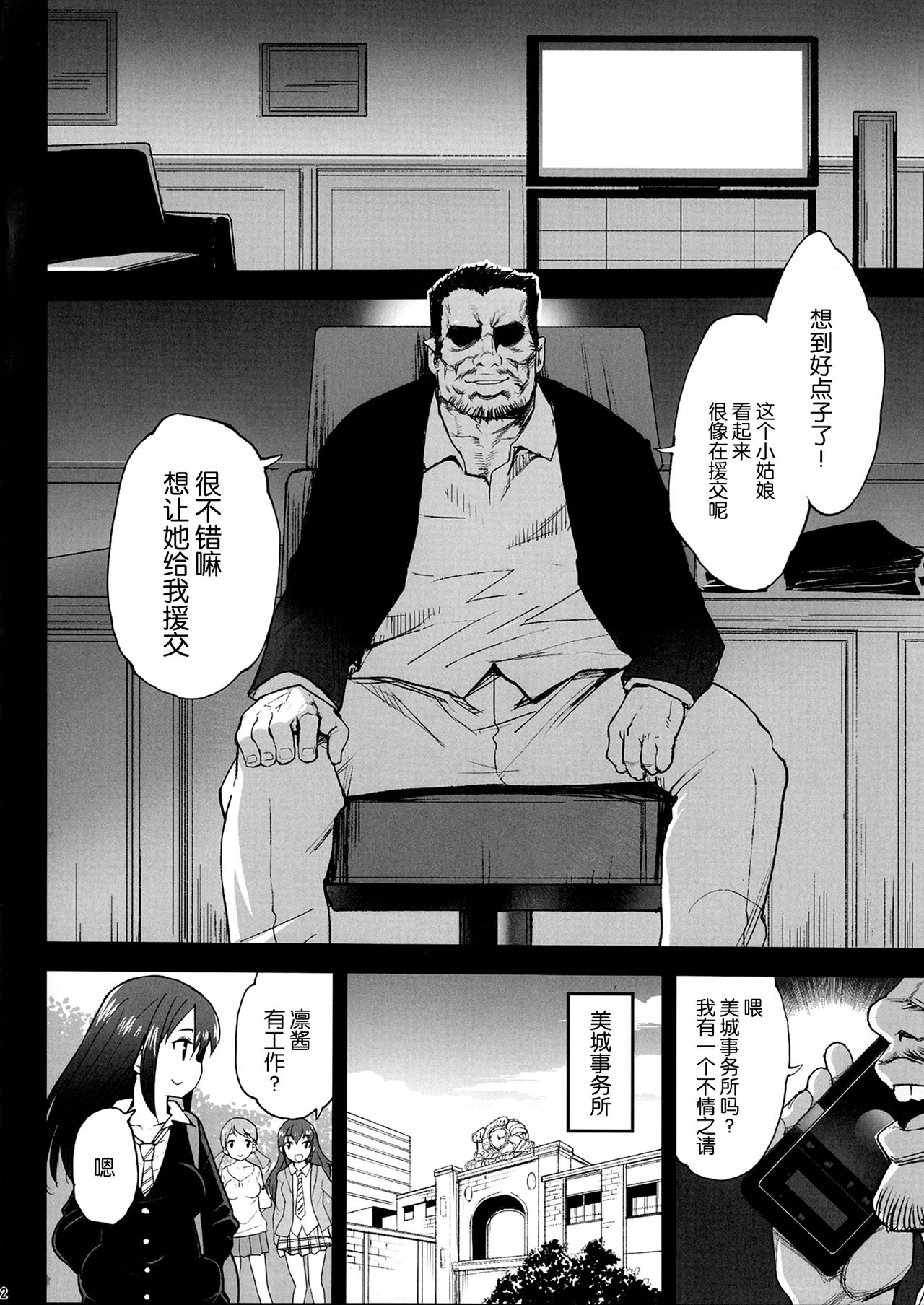 Shibuya Rin, Ochiru ~Ossan ga Shibuya Rin to Enkou Sex~ page 4 full