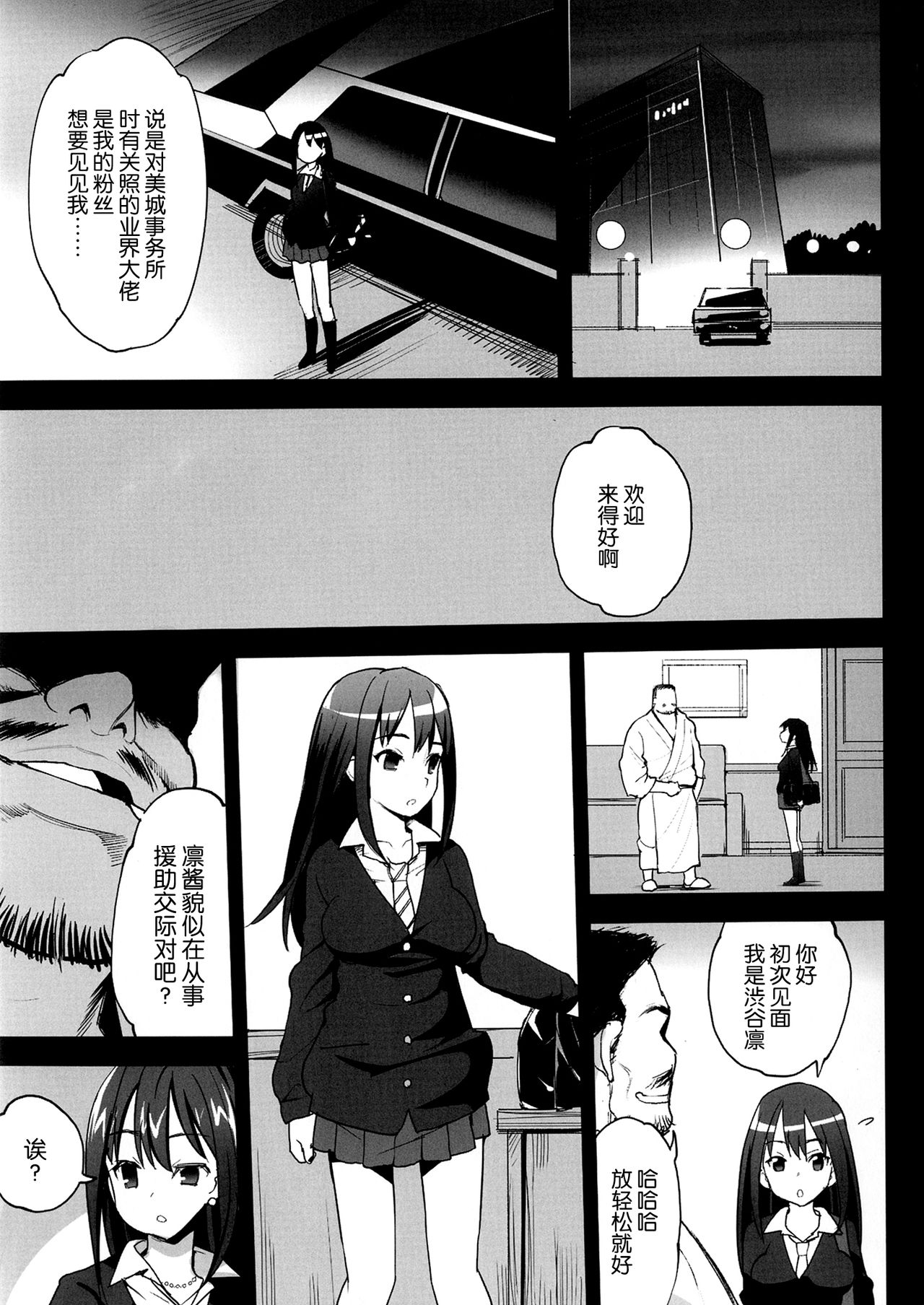 Shibuya Rin, Ochiru ~Ossan ga Shibuya Rin to Enkou Sex~ page 5 full