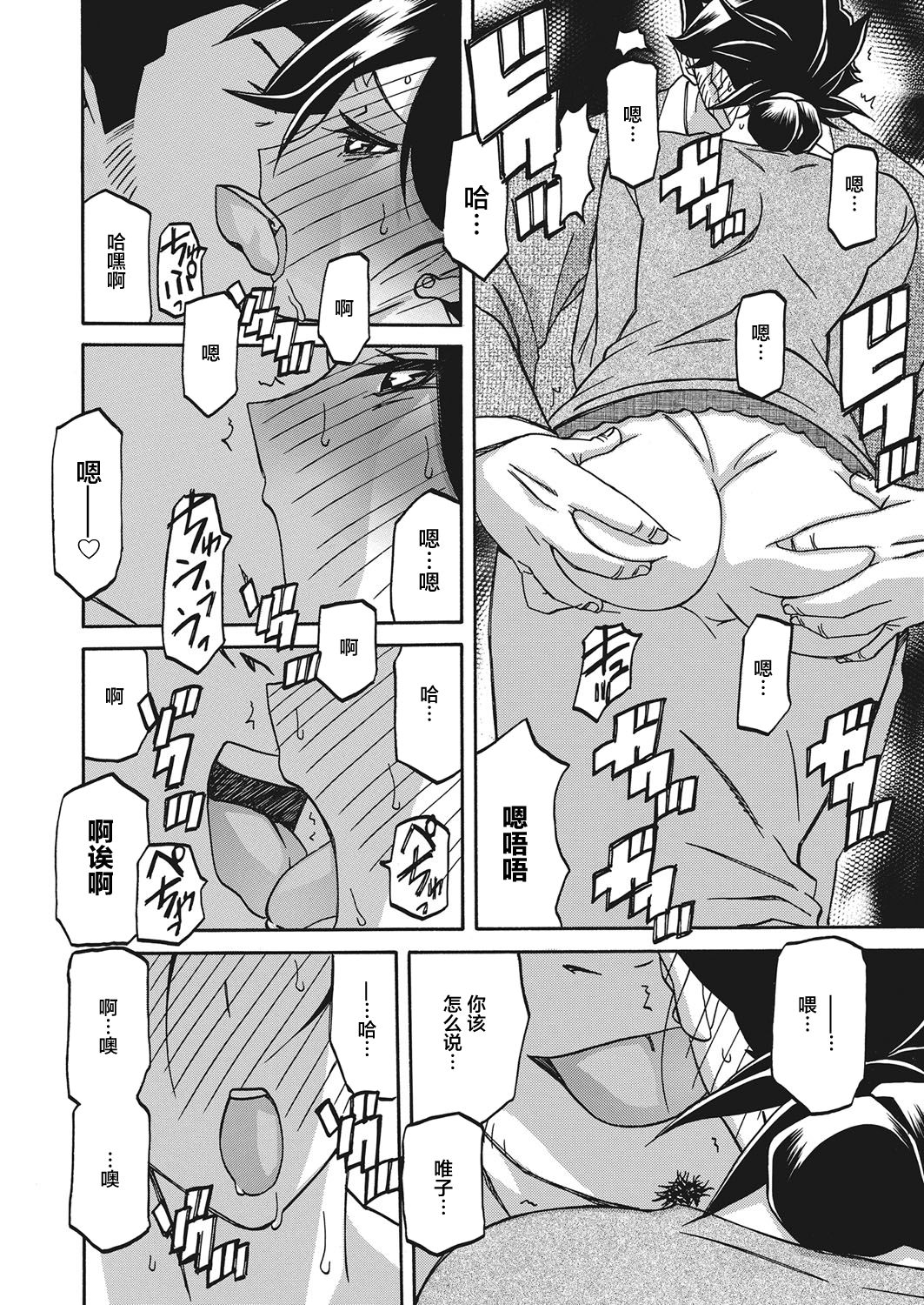 Gekkakou no Ori Ch. 18 page 6 full