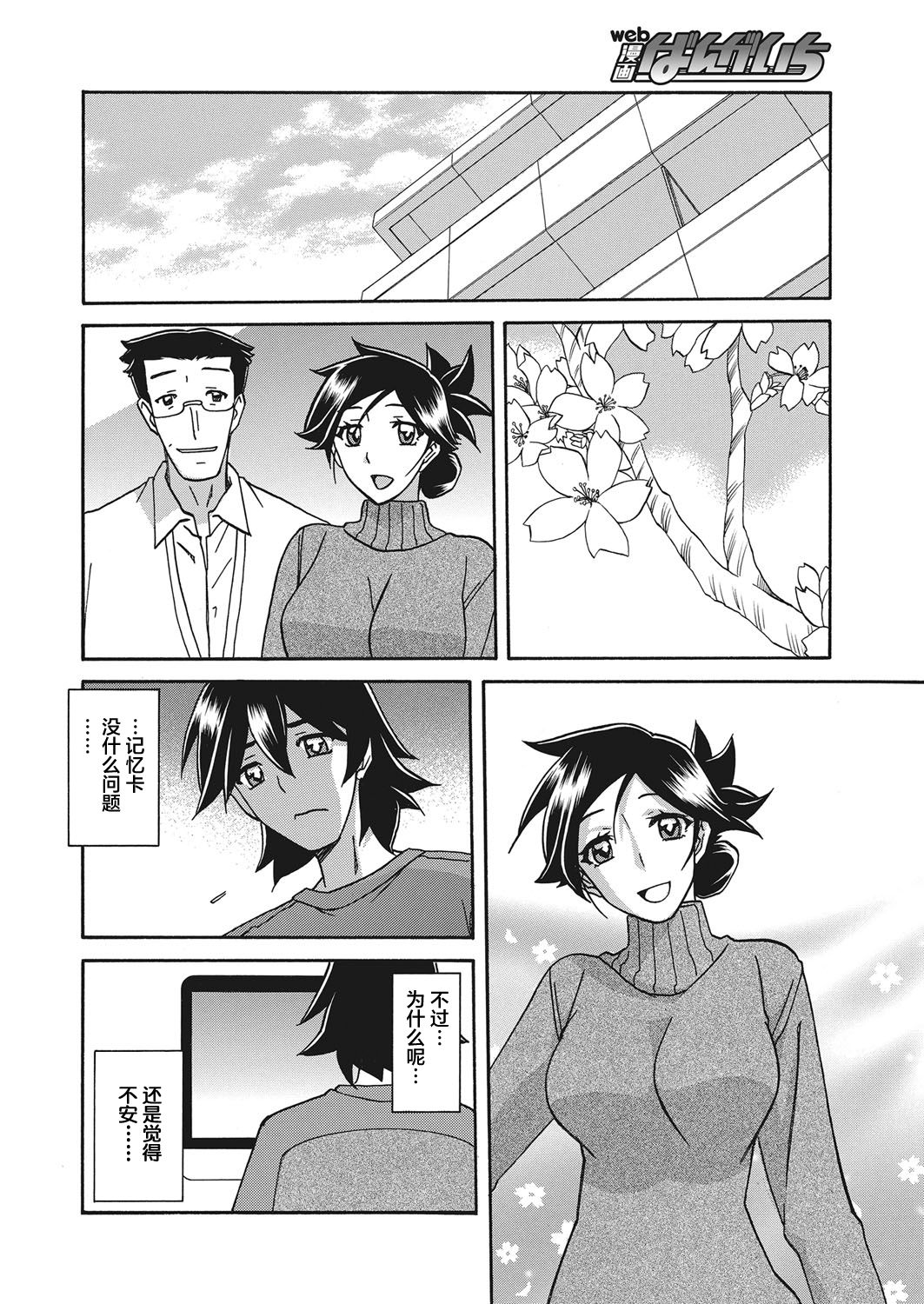 Gekkakou no Ori Ch. 18 page 8 full