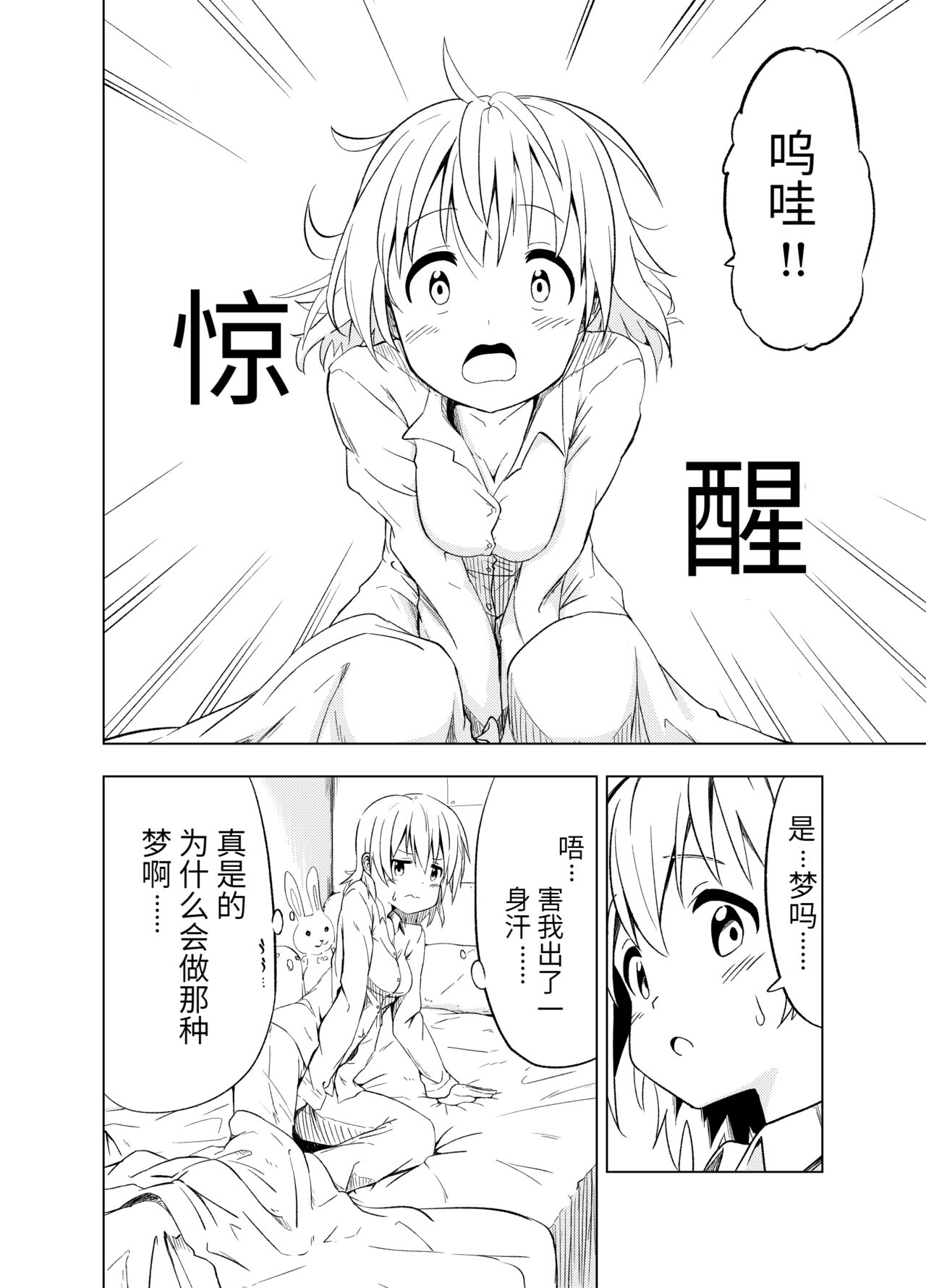 Mirai Iro ~Hajimete no Iro~ | 未來的颜色 最初的颜色 page 6 full