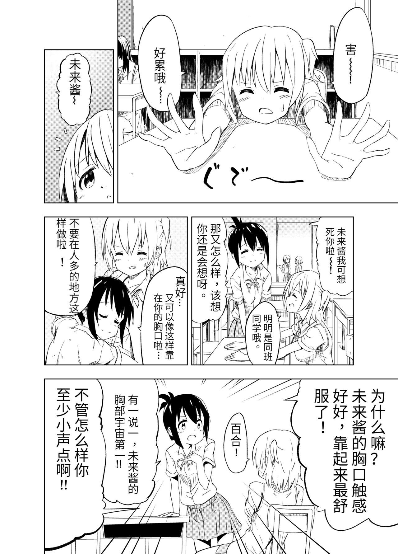 Mirai Iro ~Hajimete no Iro~ | 未來的颜色 最初的颜色 page 8 full