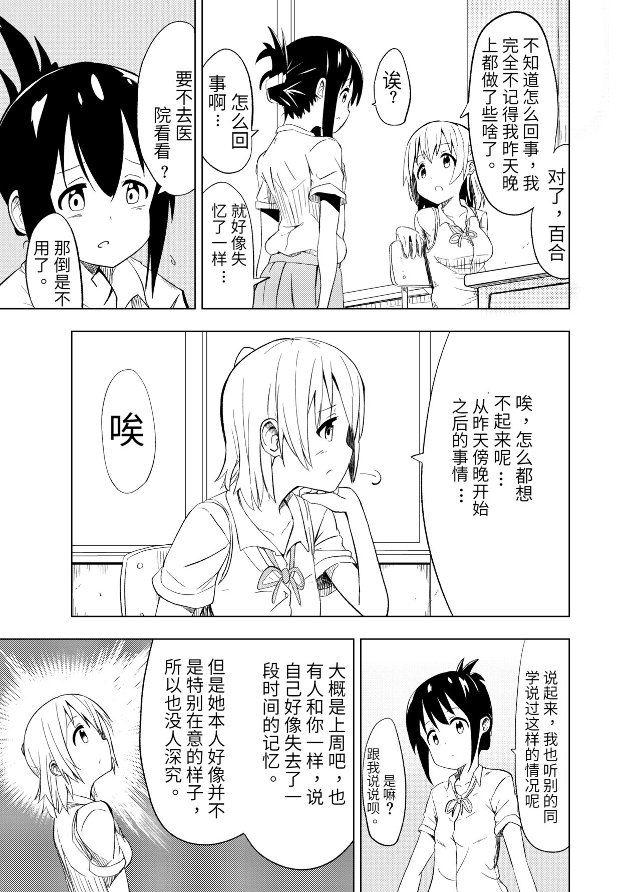 Mirai Iro ~Hajimete no Iro~ | 未來的颜色 最初的颜色 page 9 full
