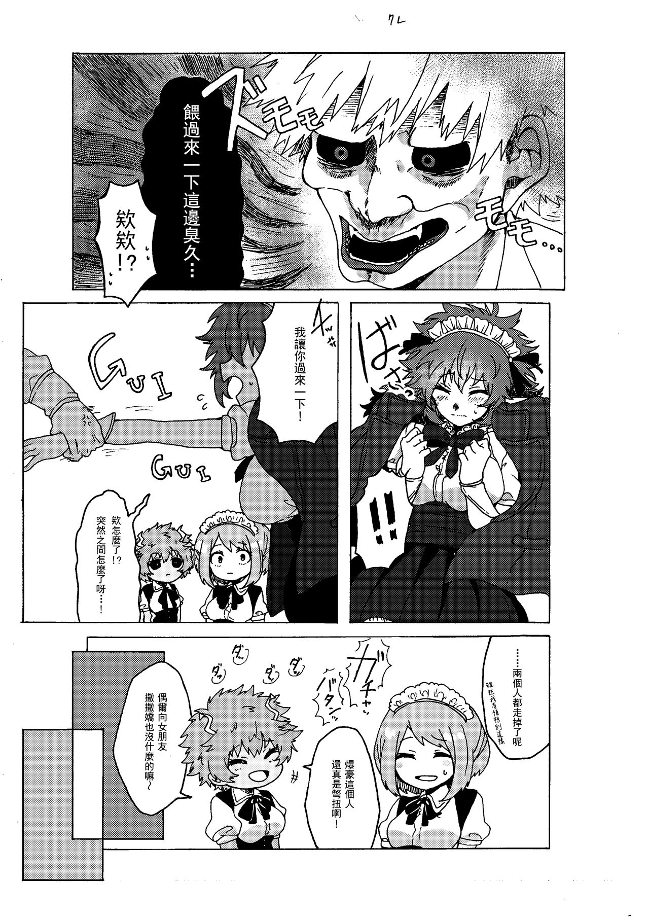 Last Order wa Kaiten Mae! page 10 full