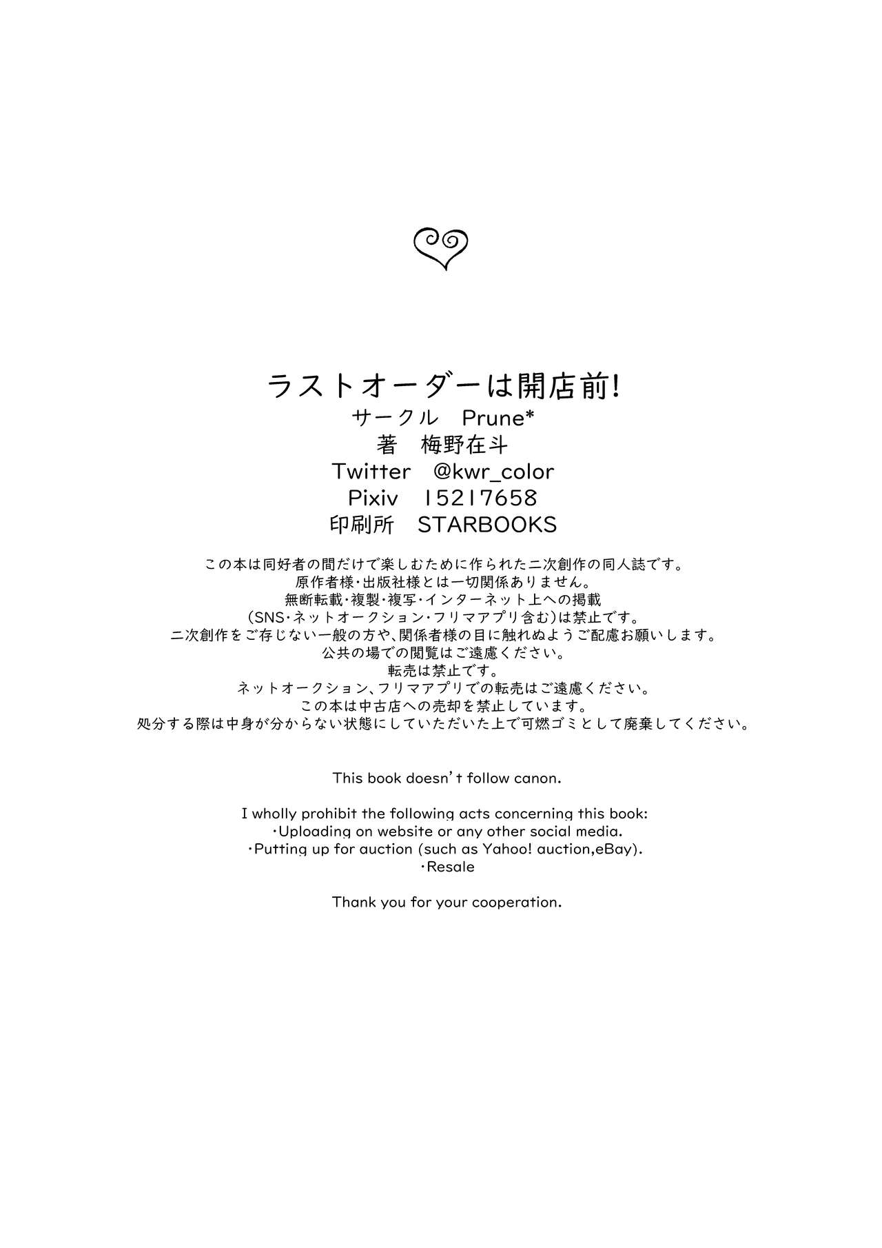 Last Order wa Kaiten Mae! page 3 full