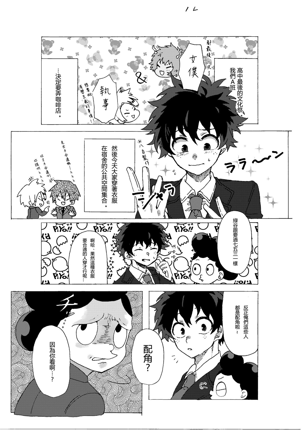 Last Order wa Kaiten Mae! page 4 full