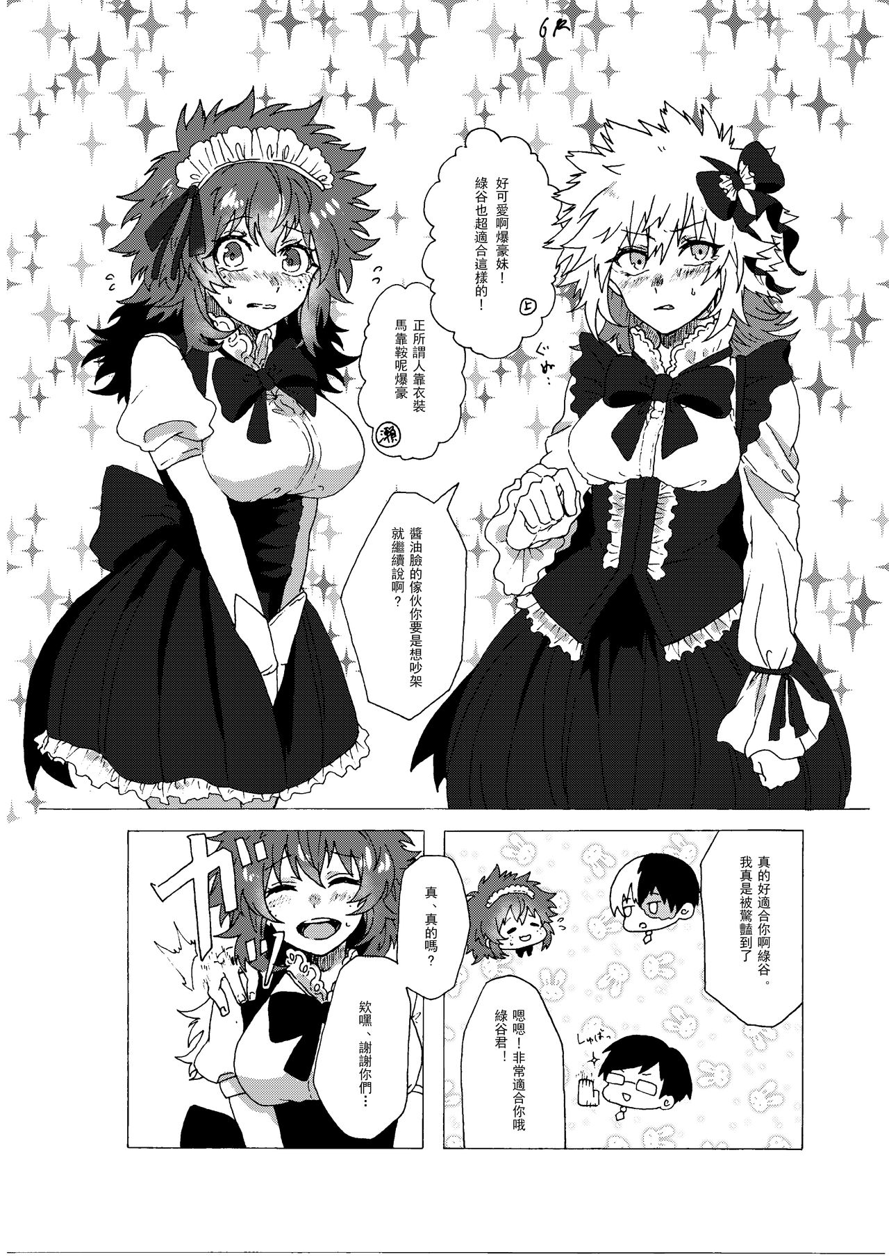 Last Order wa Kaiten Mae! page 9 full