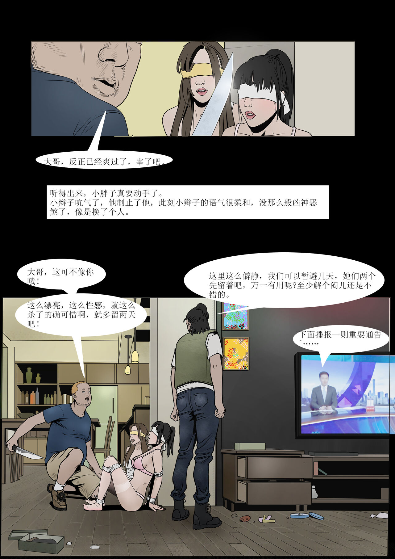 枫语Foryou《阿花与阿朵》第4话 A hua and A duo 4 Chinese page 5 full