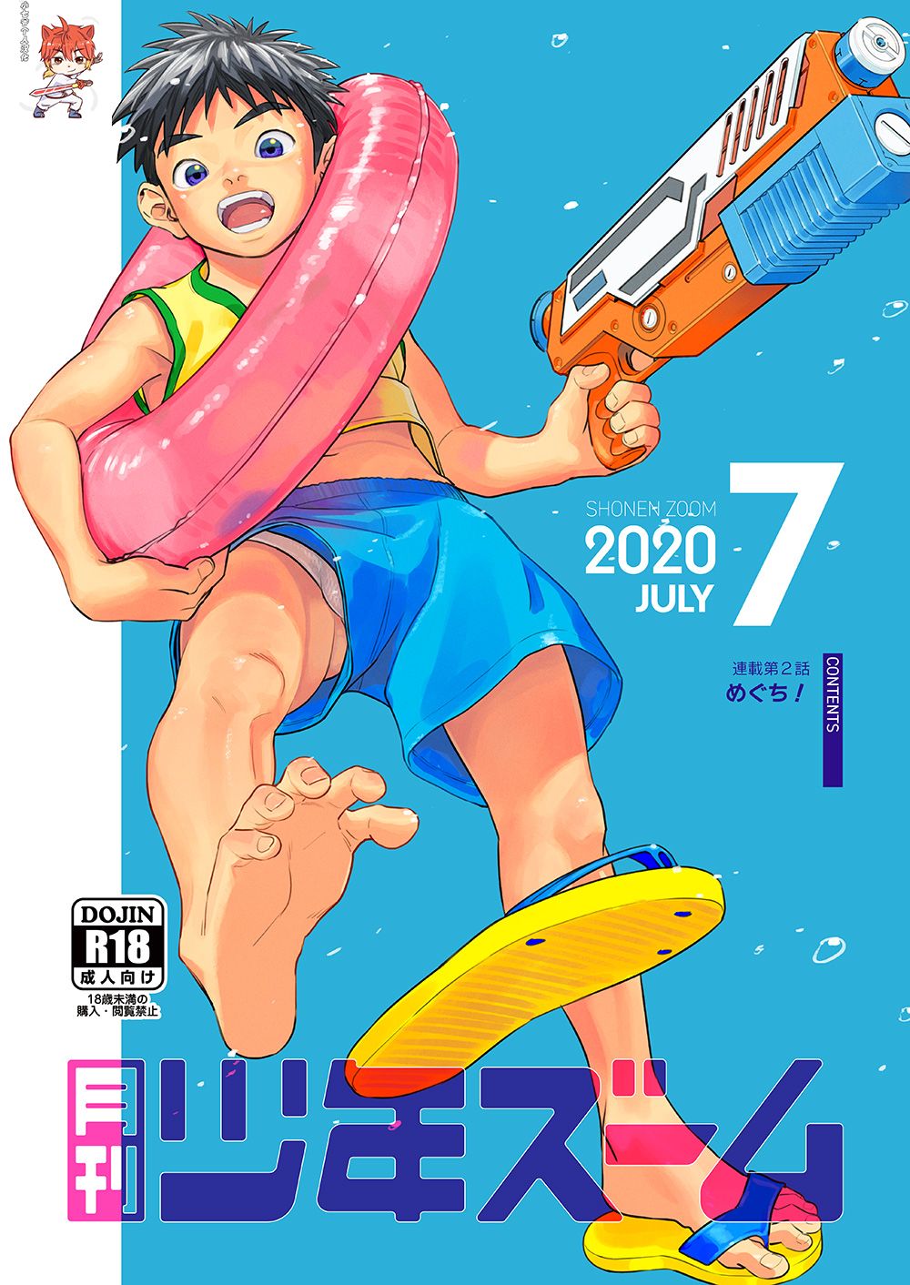 Gekkan Shounen Zoom 2020-07 page 1 full