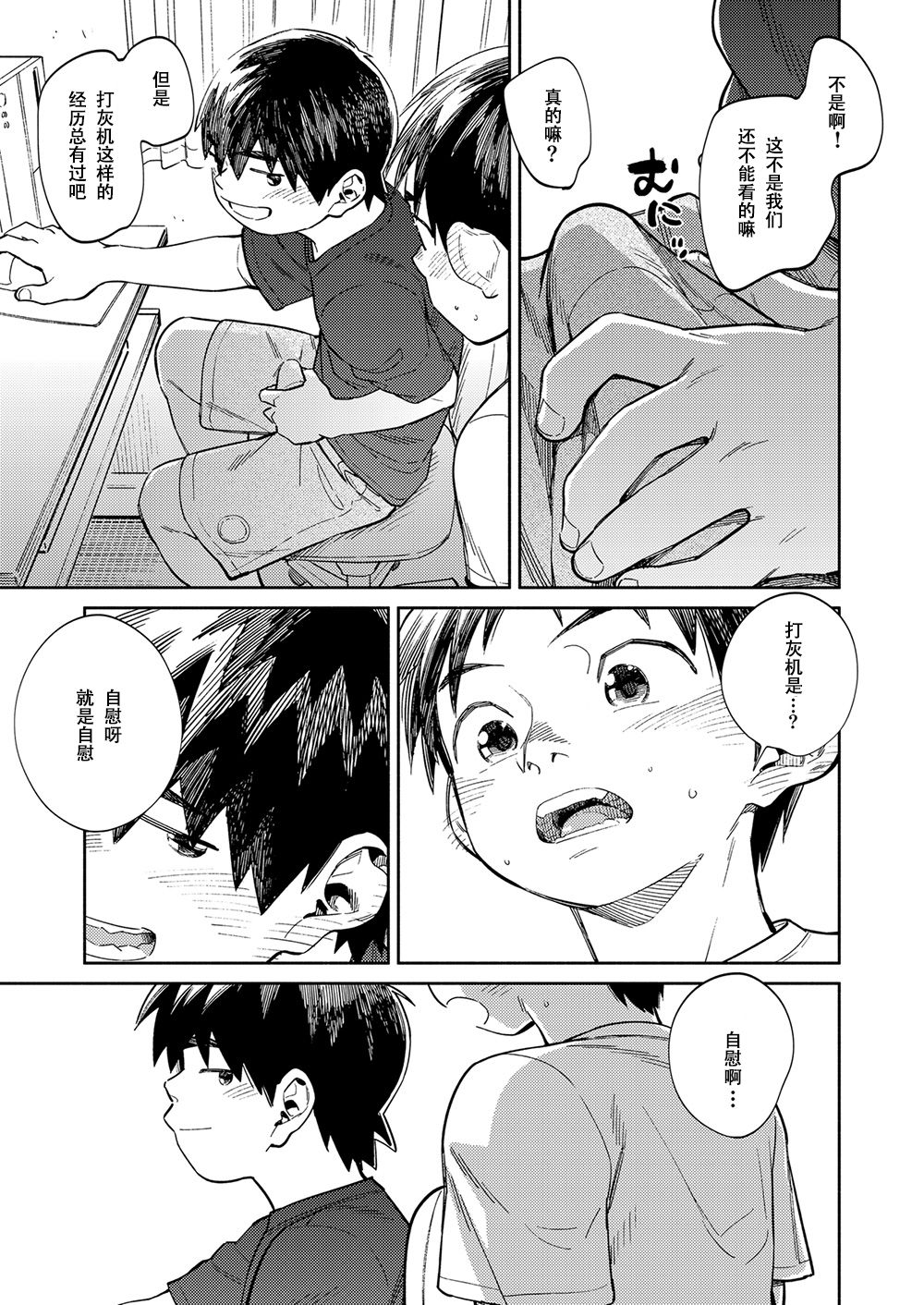Gekkan Shounen Zoom 2020-07 page 9 full