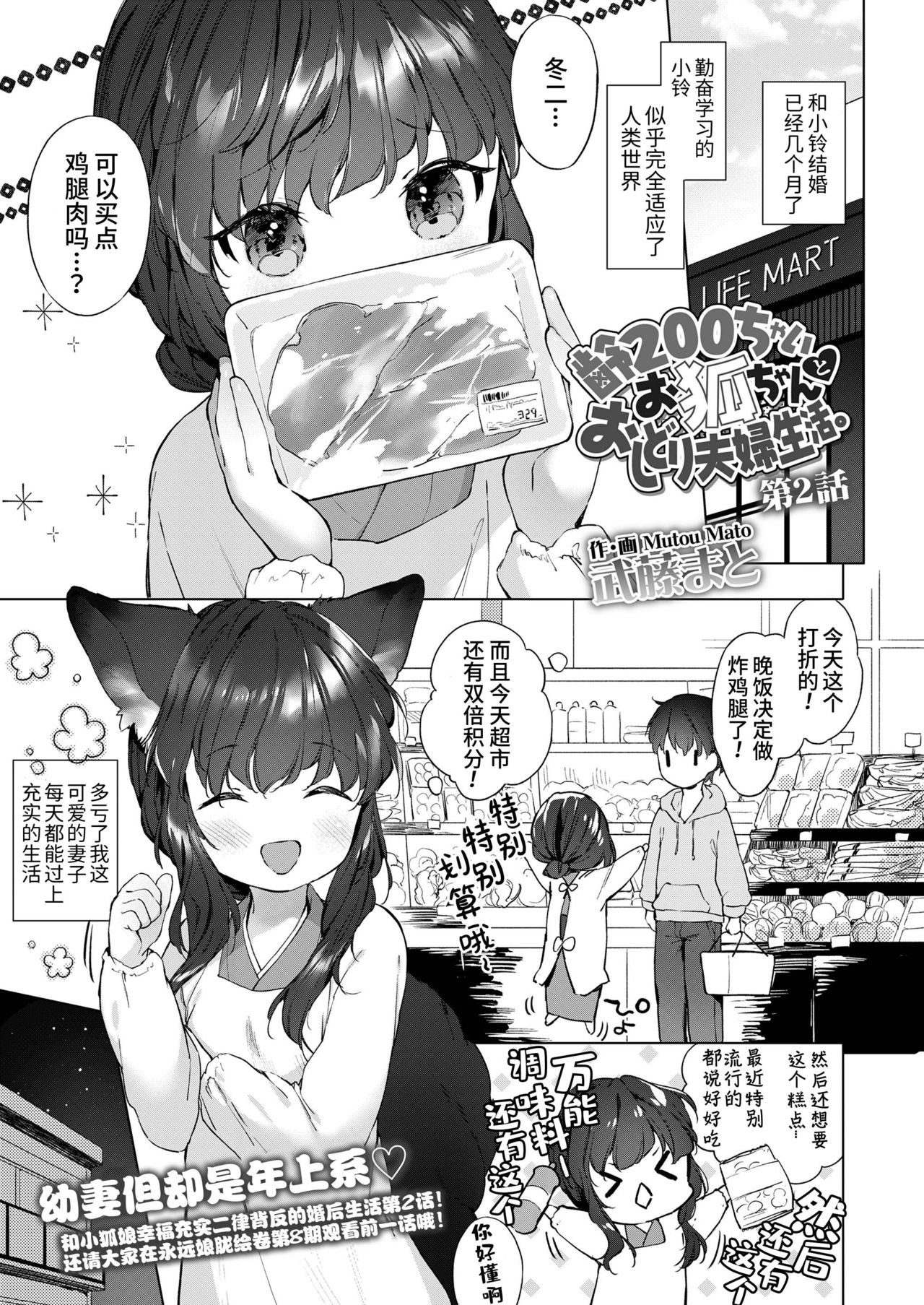 Yowai 200 Chai Okitsune-chan to Oshidori Fuufu Seikatsu. Ch. 2 | 和200岁小狐娘的鸳鸯夫妻生活 第二话 page 1 full