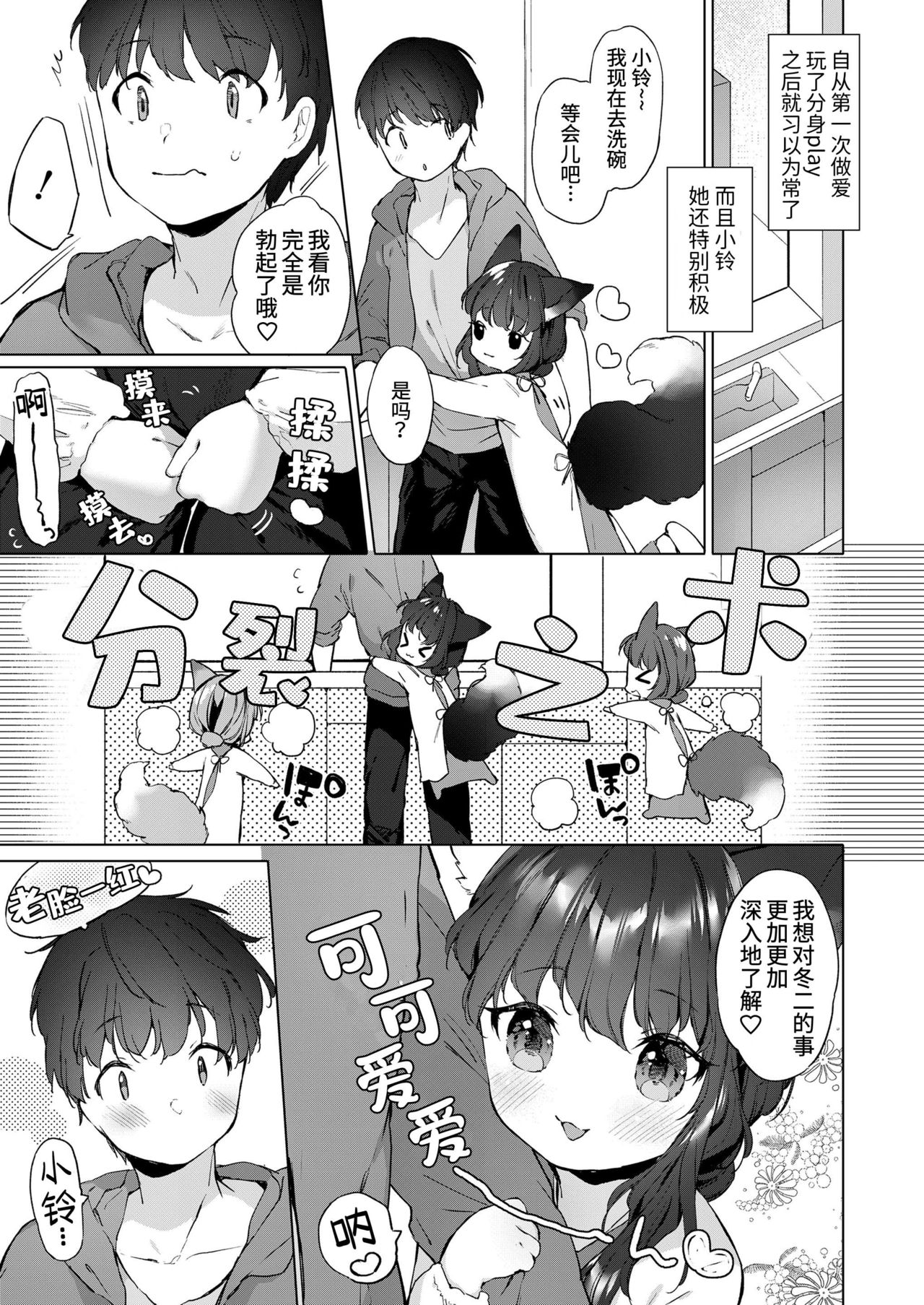 Yowai 200 Chai Okitsune-chan to Oshidori Fuufu Seikatsu. Ch. 2 | 和200岁小狐娘的鸳鸯夫妻生活 第二话 page 3 full