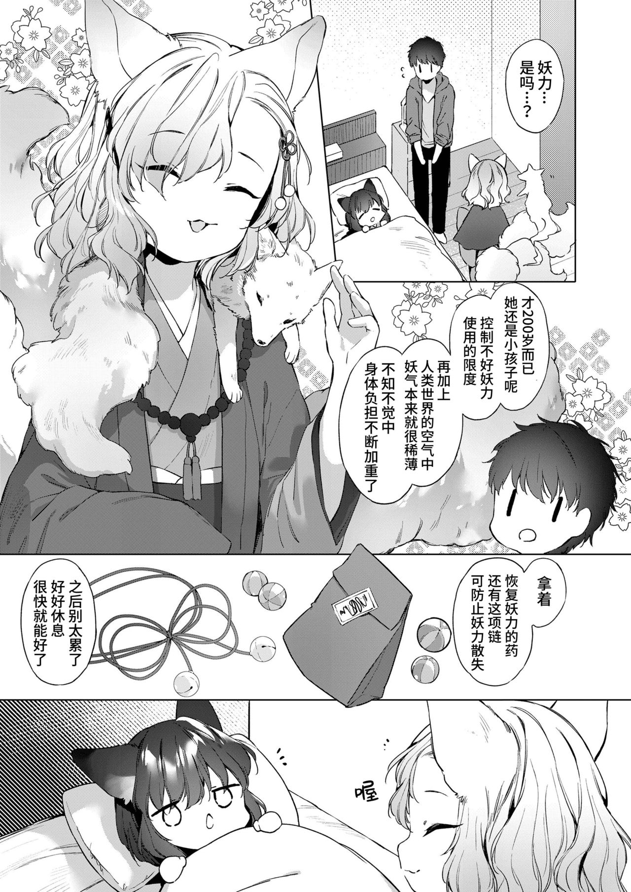 Yowai 200 Chai Okitsune-chan to Oshidori Fuufu Seikatsu. Ch. 2 | 和200岁小狐娘的鸳鸯夫妻生活 第二话 page 5 full