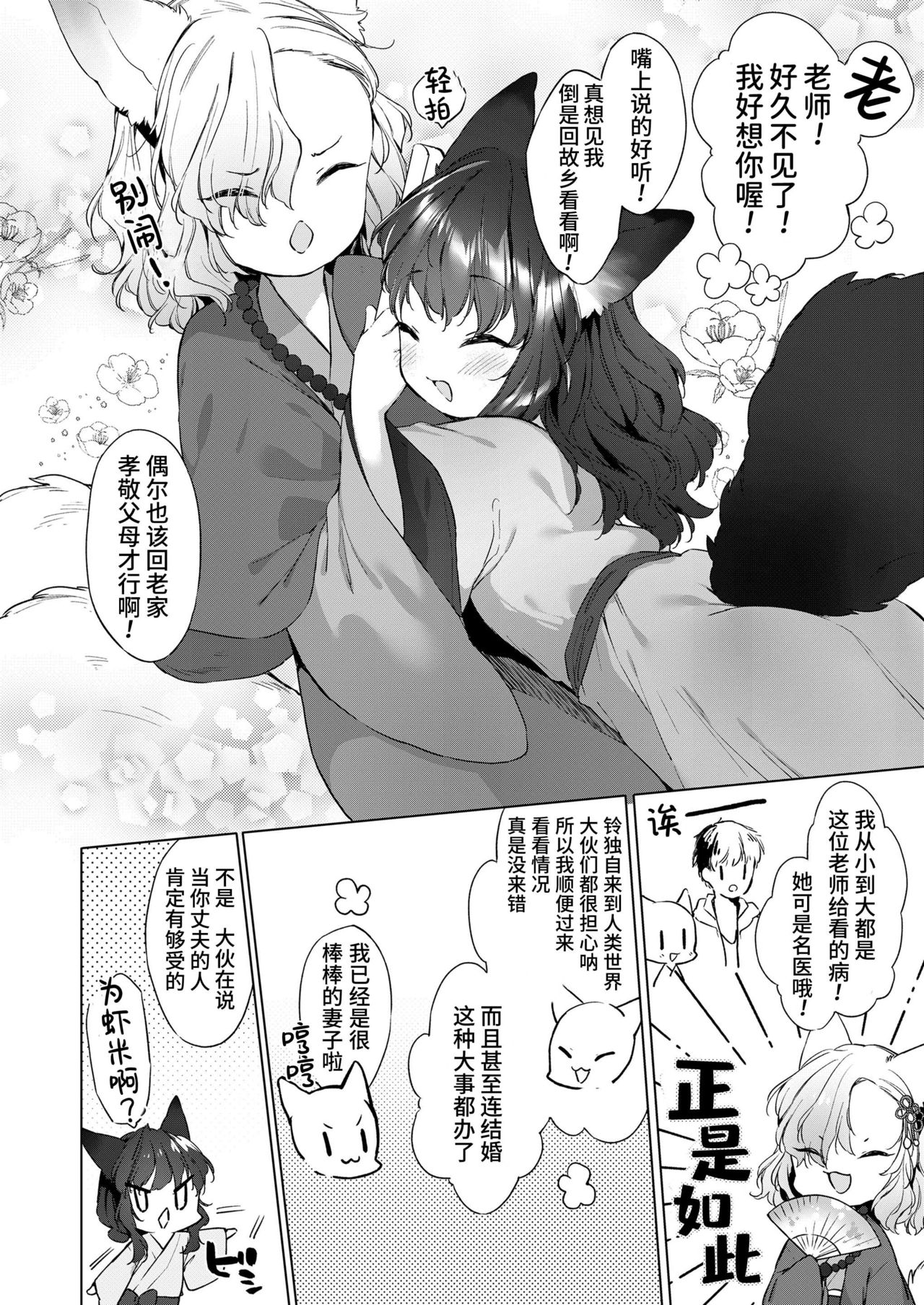 Yowai 200 Chai Okitsune-chan to Oshidori Fuufu Seikatsu. Ch. 2 | 和200岁小狐娘的鸳鸯夫妻生活 第二话 page 6 full