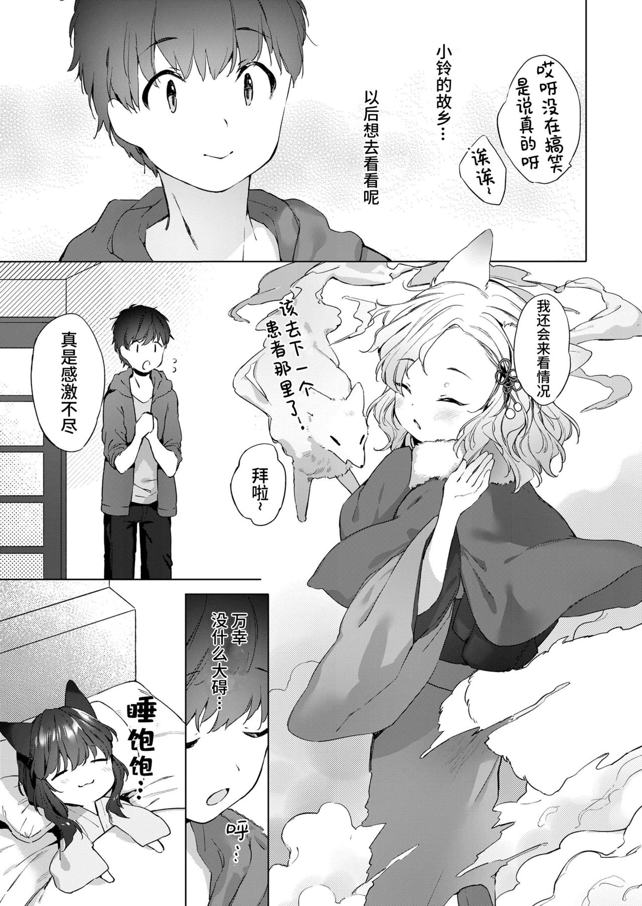 Yowai 200 Chai Okitsune-chan to Oshidori Fuufu Seikatsu. Ch. 2 | 和200岁小狐娘的鸳鸯夫妻生活 第二话 page 7 full