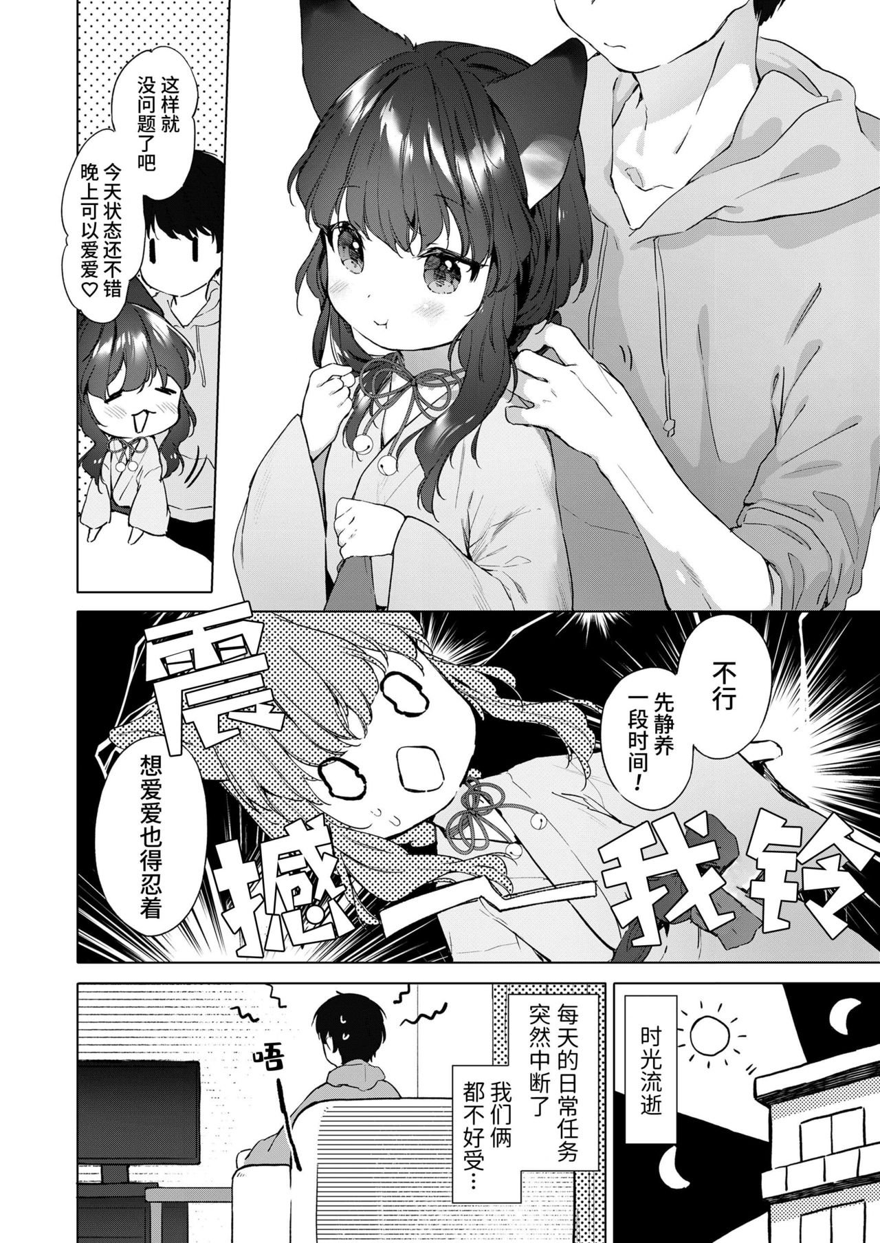 Yowai 200 Chai Okitsune-chan to Oshidori Fuufu Seikatsu. Ch. 2 | 和200岁小狐娘的鸳鸯夫妻生活 第二话 page 8 full