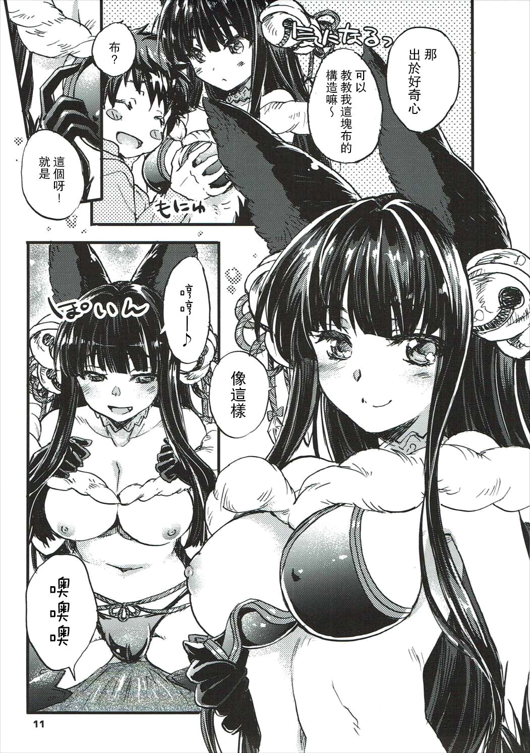 GURABURU de PON! 3 page 10 full