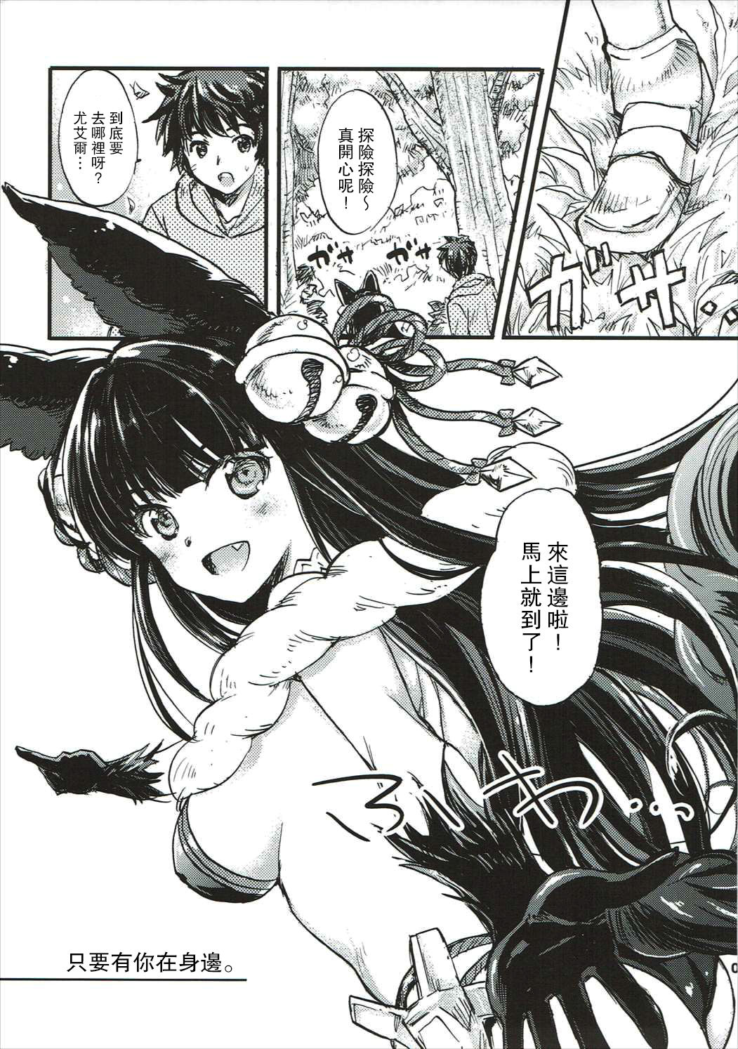 GURABURU de PON! 3 page 4 full