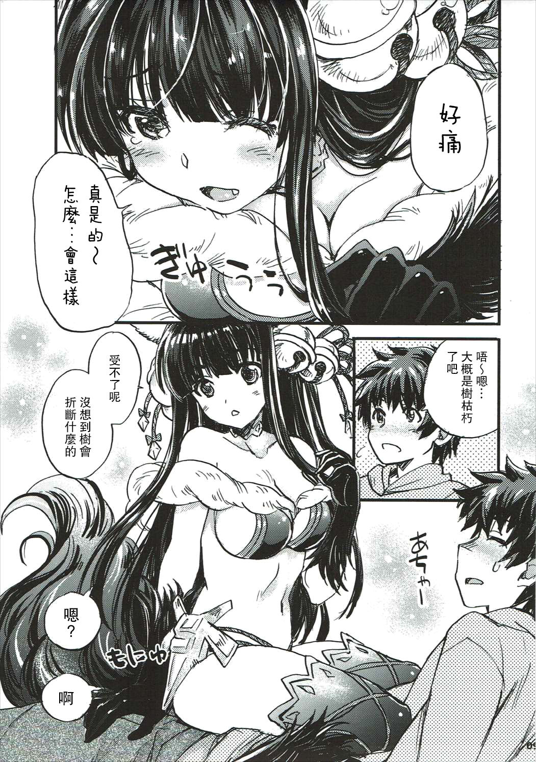 GURABURU de PON! 3 page 8 full