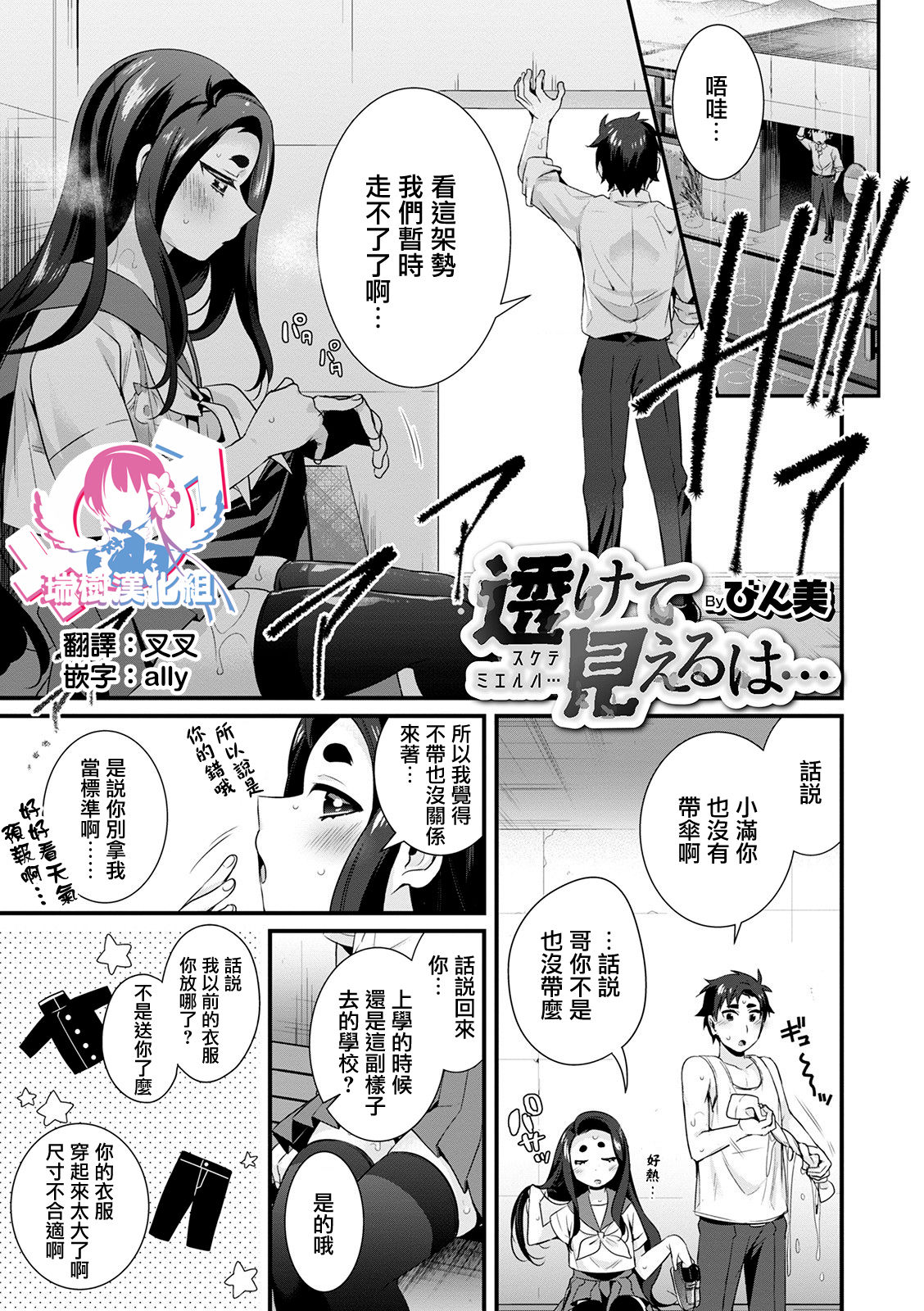 Sukete Mieru wa... page 1 full
