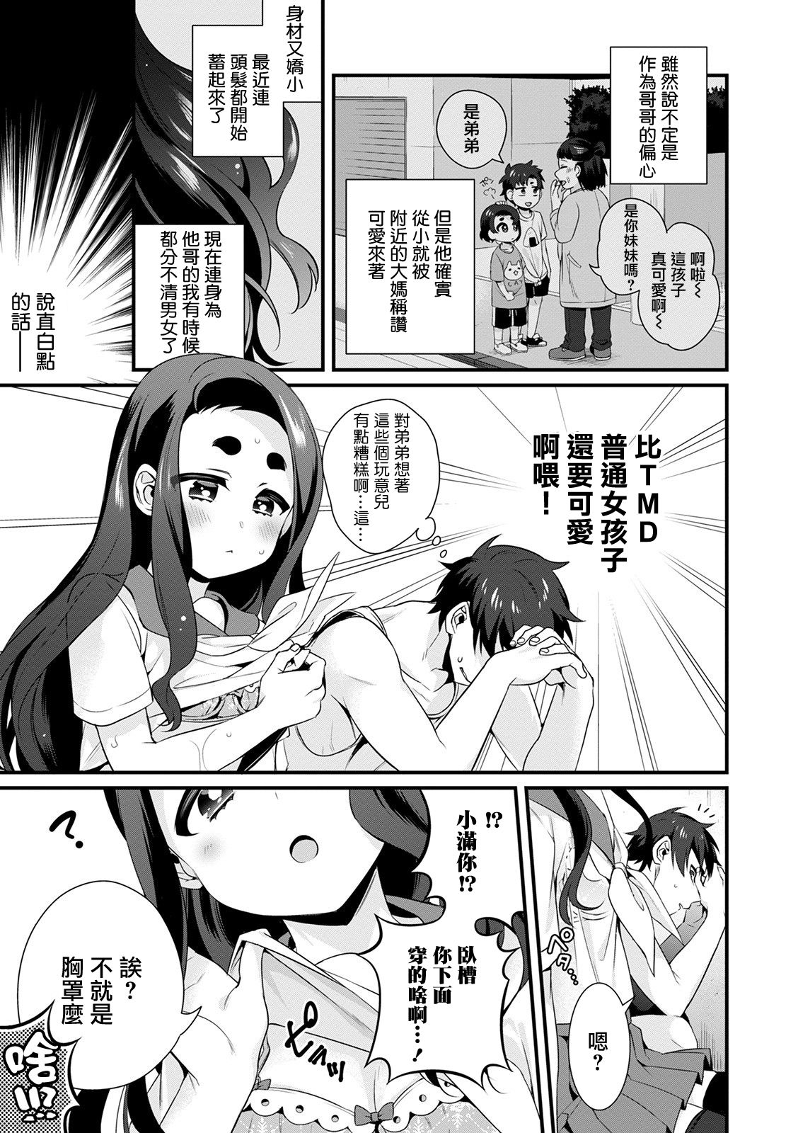 Sukete Mieru wa... page 4 full
