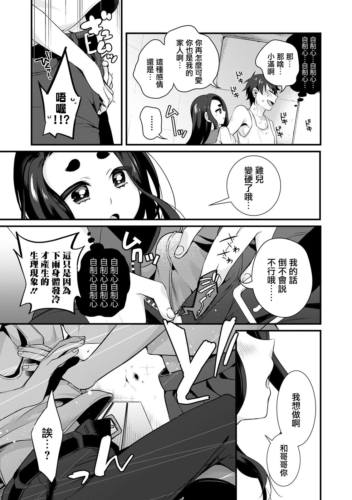 Sukete Mieru wa... page 6 full