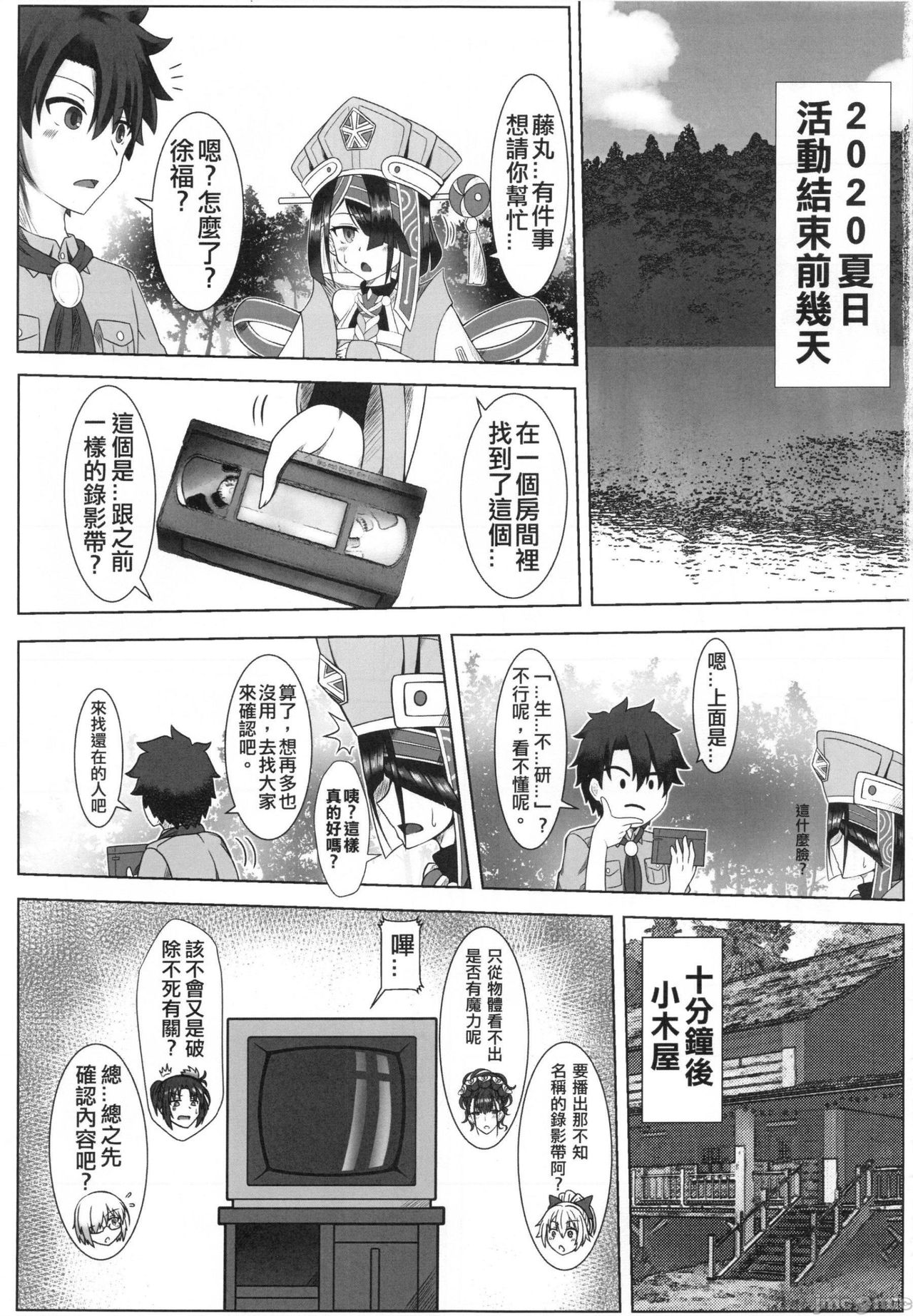 Sub Event - Inju Video no Summer Camp page 2 full