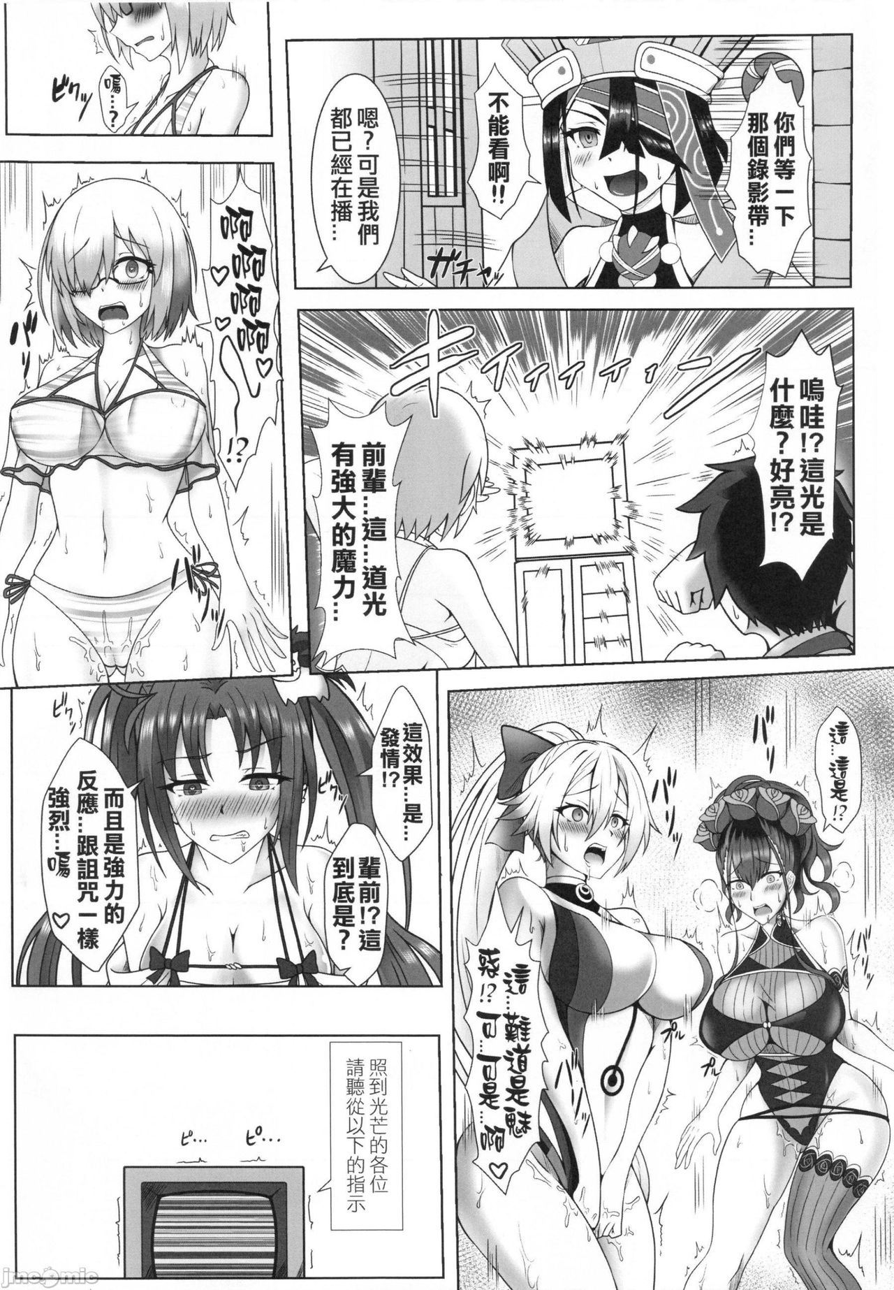 Sub Event - Inju Video no Summer Camp page 3 full