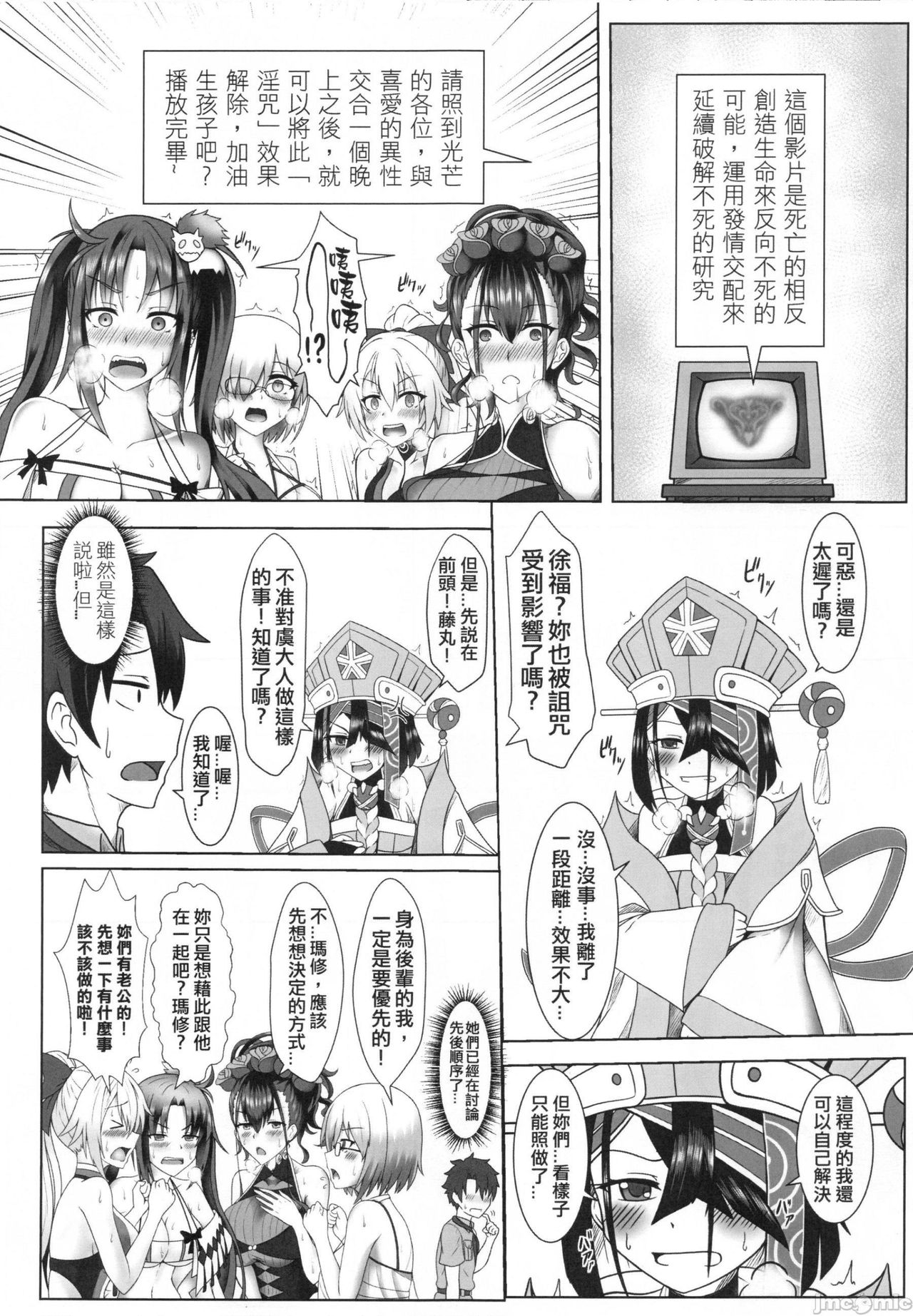 Sub Event - Inju Video no Summer Camp page 4 full