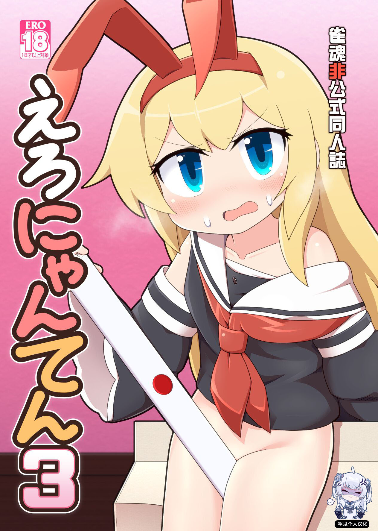 Eronyanten 3 page 1 full