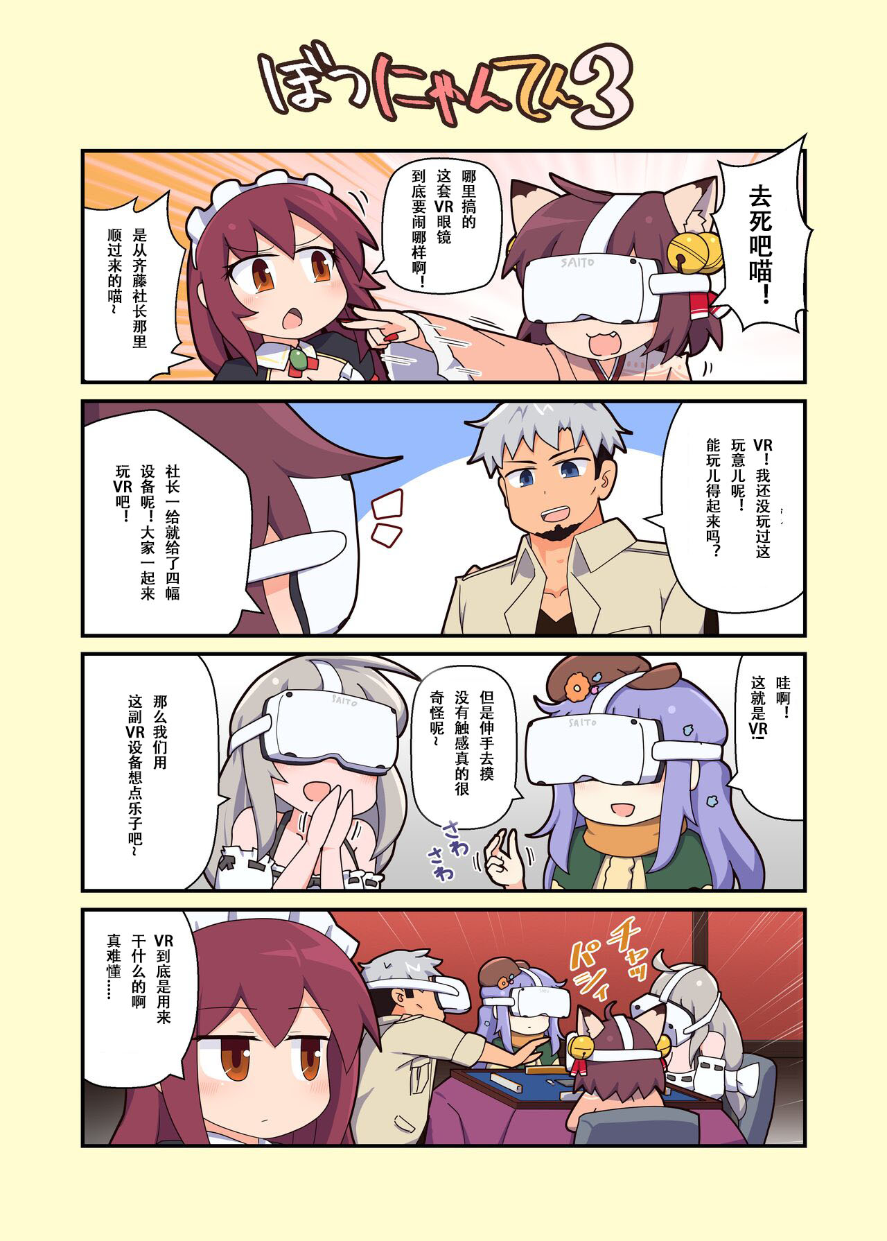 Eronyanten 3 page 10 full