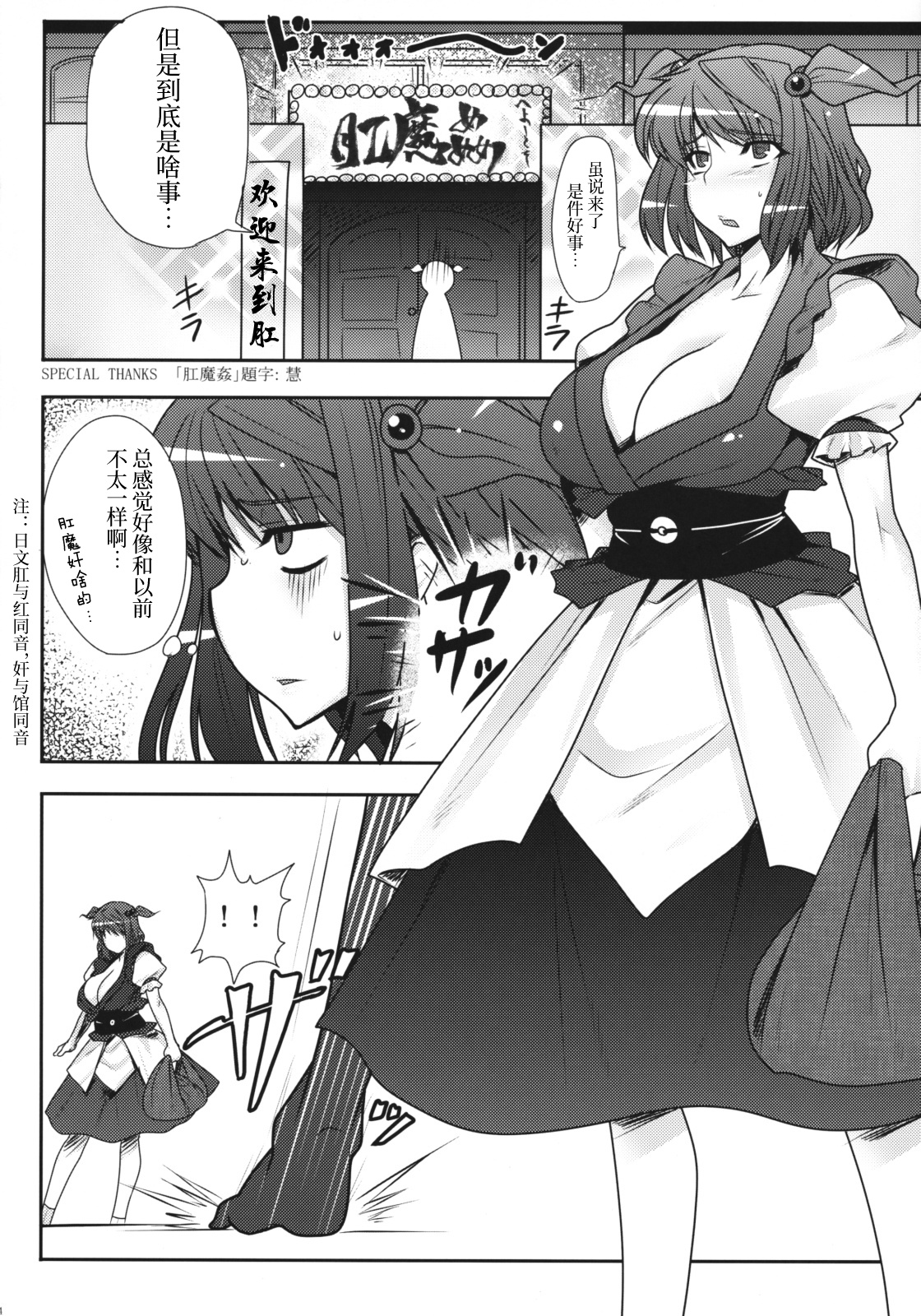 Fuuzoku de Hatarake Komachi! page 3 full