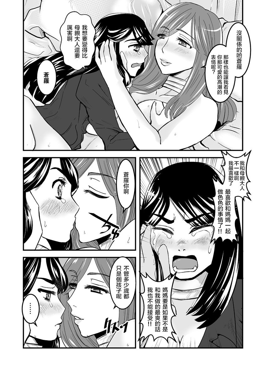 3 wa kouhen 19 pe-zi 【 bosi soukan ・ doku haha yuri 】 yuri haha iN （ yuri boin ） Vol . 3 - Part 2 page 8 full
