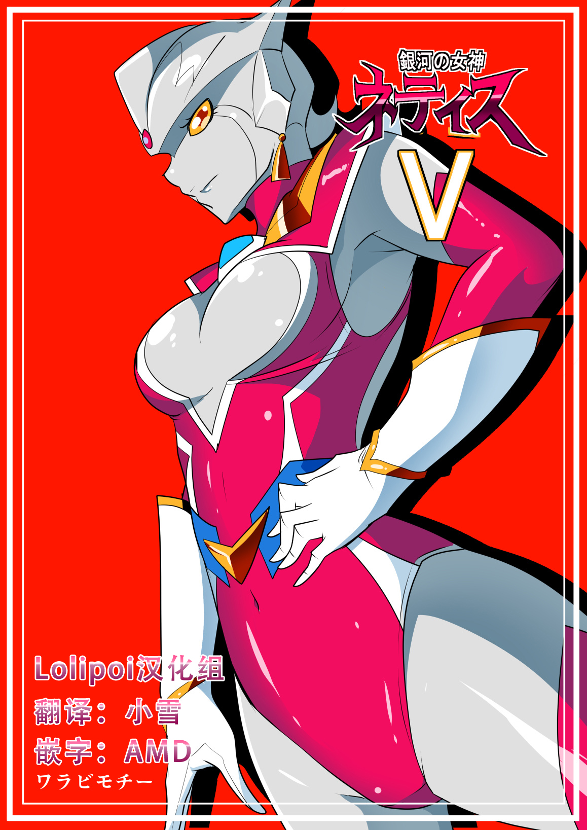 Ginga no Megami Netise V page 1 full