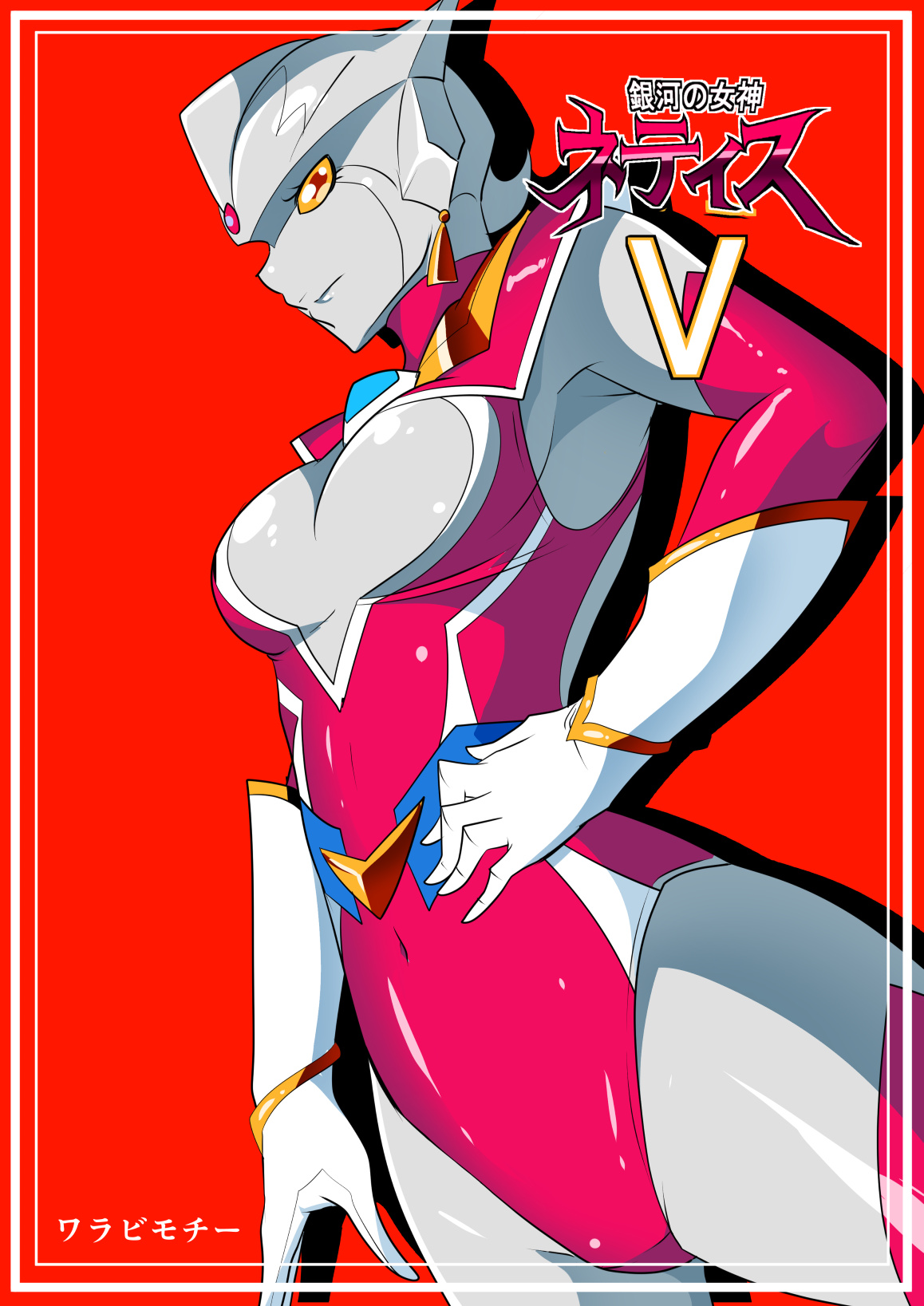 Ginga no Megami Netise V page 2 full