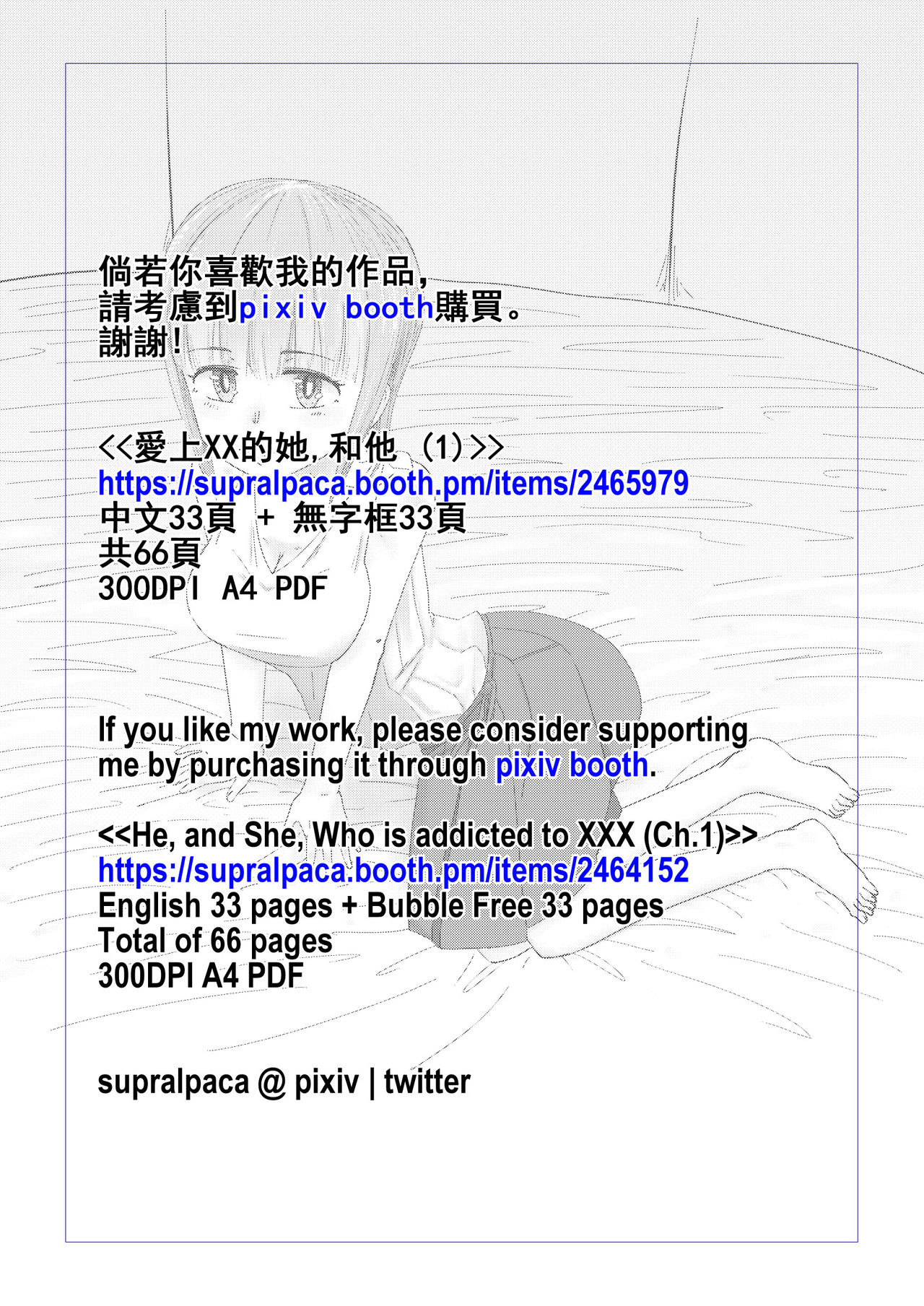 愛上XX的她,和他 page 2 full