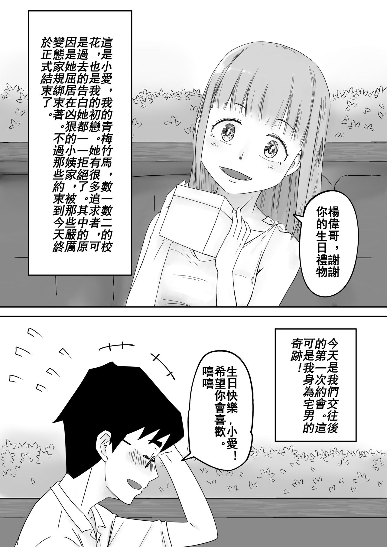 愛上XX的她,和他 page 3 full