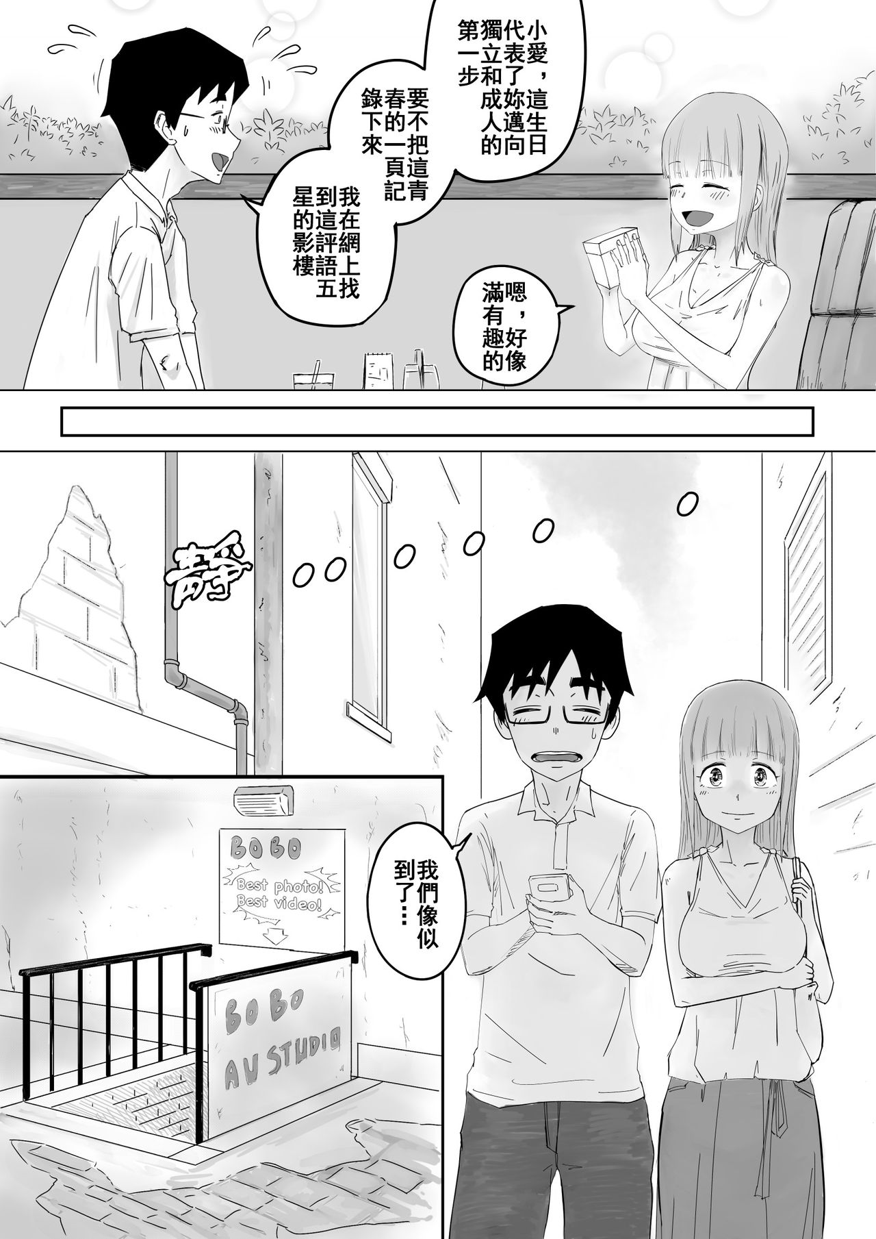 愛上XX的她,和他 page 4 full