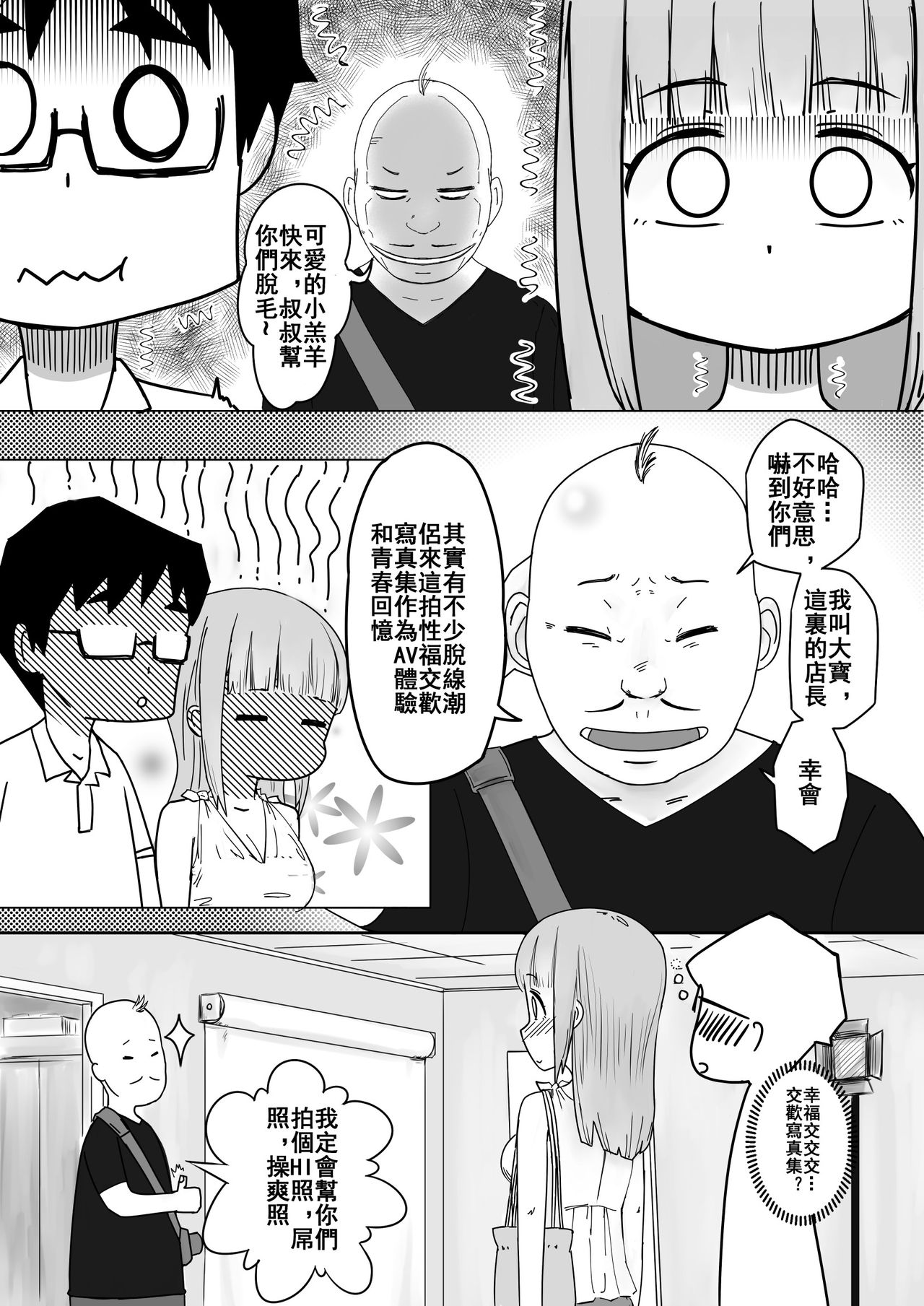 愛上XX的她,和他 page 6 full