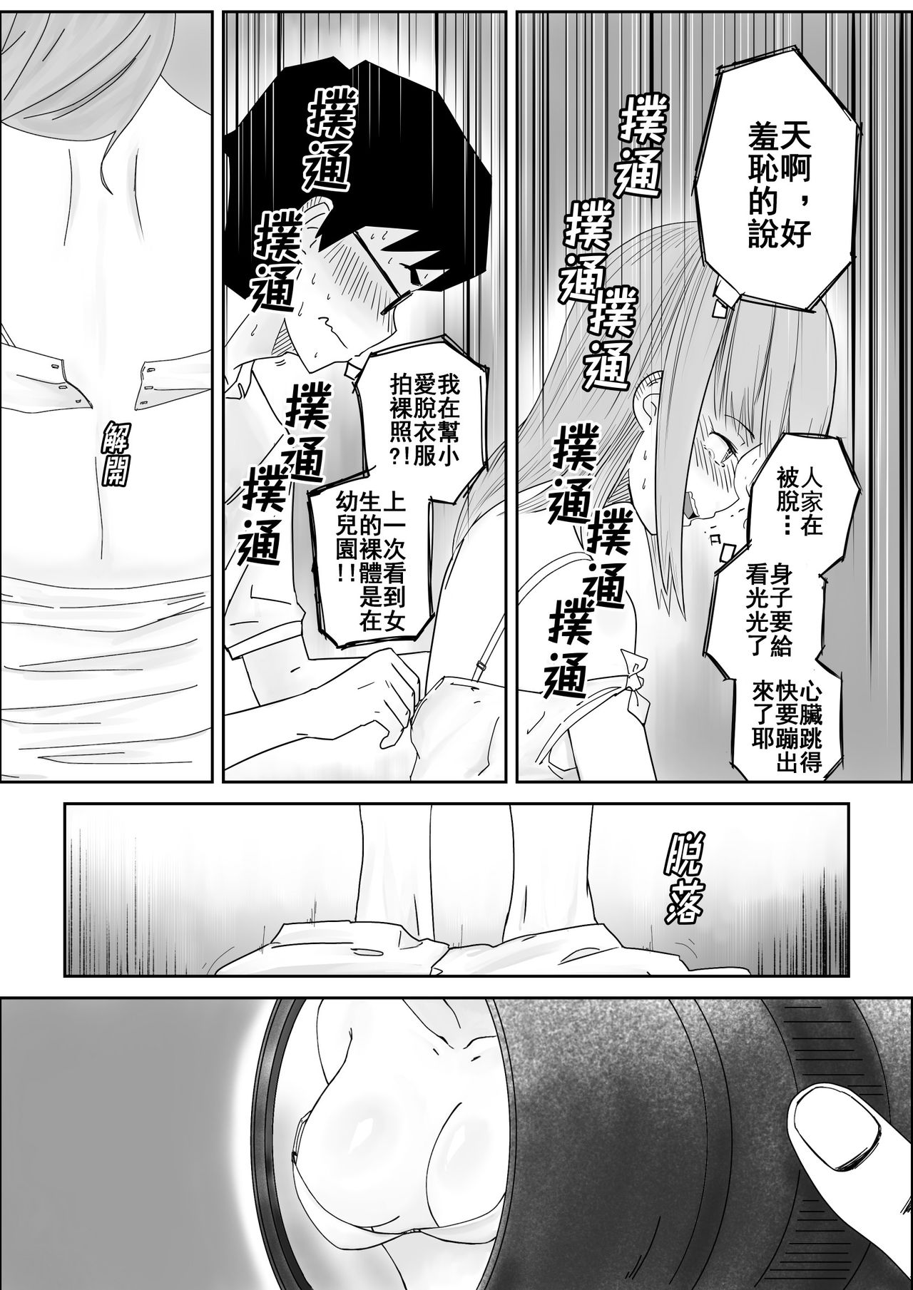 愛上XX的她,和他 page 8 full