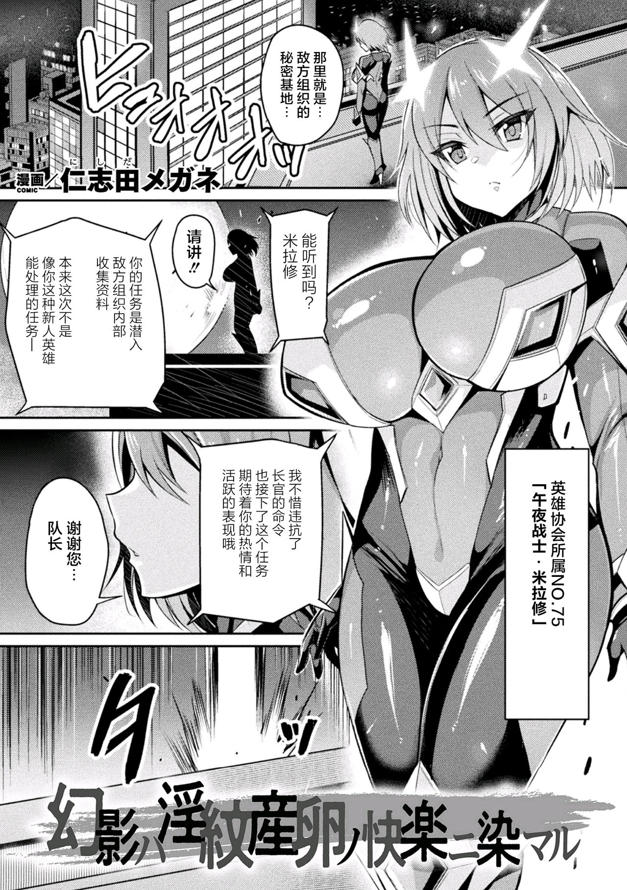 Genei Ha Inmon Sanran no Kairaku ni Some Maru page 2 full