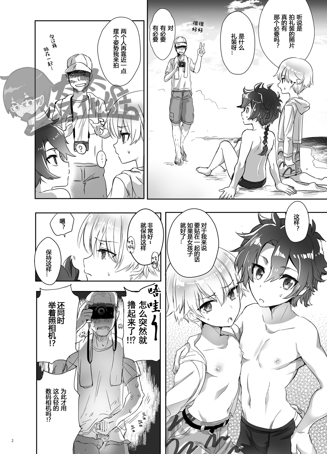 Mobu Oji-san to Biichi no Futari丨路人大叔和海边的两人 page 2 full