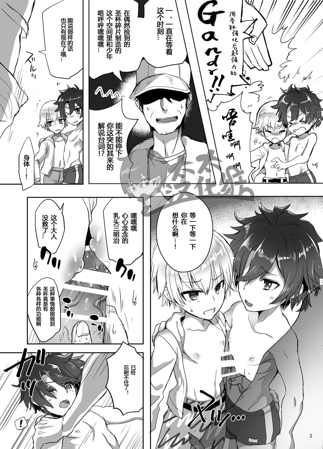 Mobu Oji-san to Biichi no Futari丨路人大叔和海边的两人 page 3 full