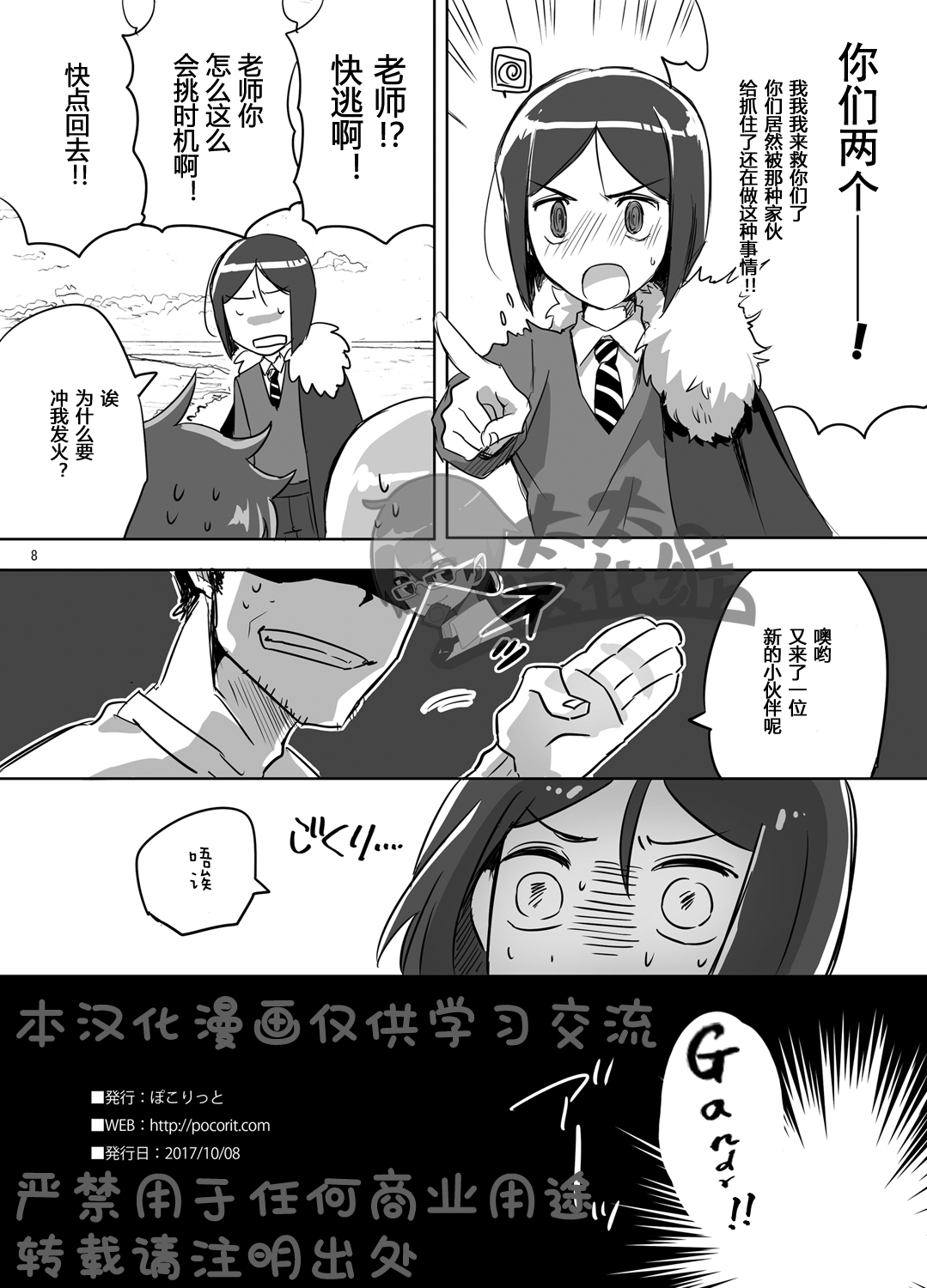 Mobu Oji-san to Biichi no Futari丨路人大叔和海边的两人 page 8 full