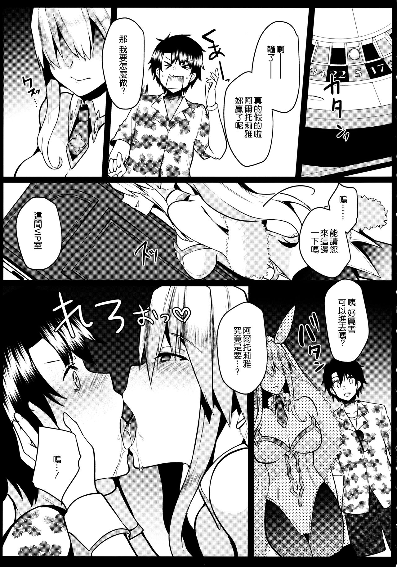 Bunny ni Natta Artoria wa Seiyoku ga Sugoi page 7 full