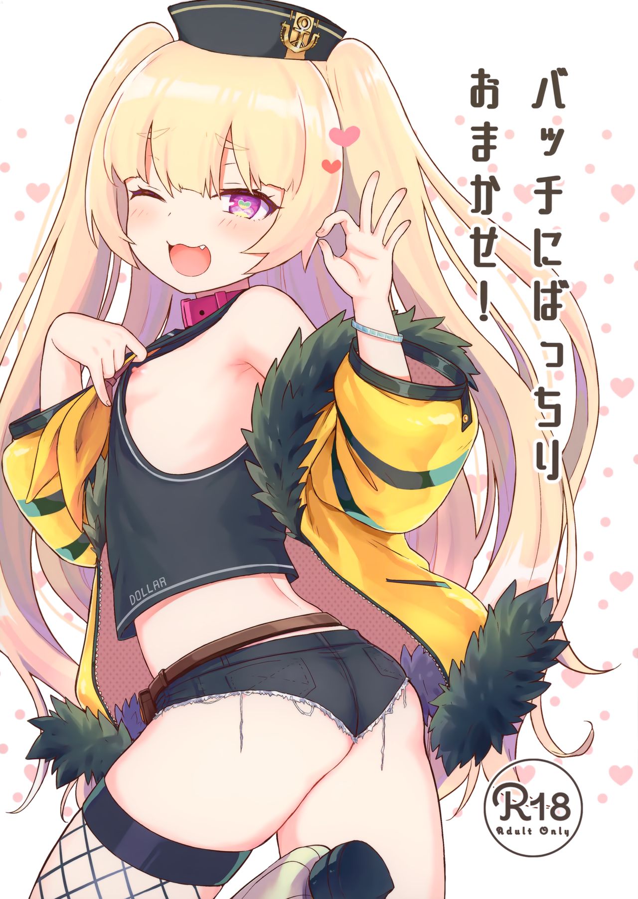 Bache ni Bacchiri Omakase! page 2 full