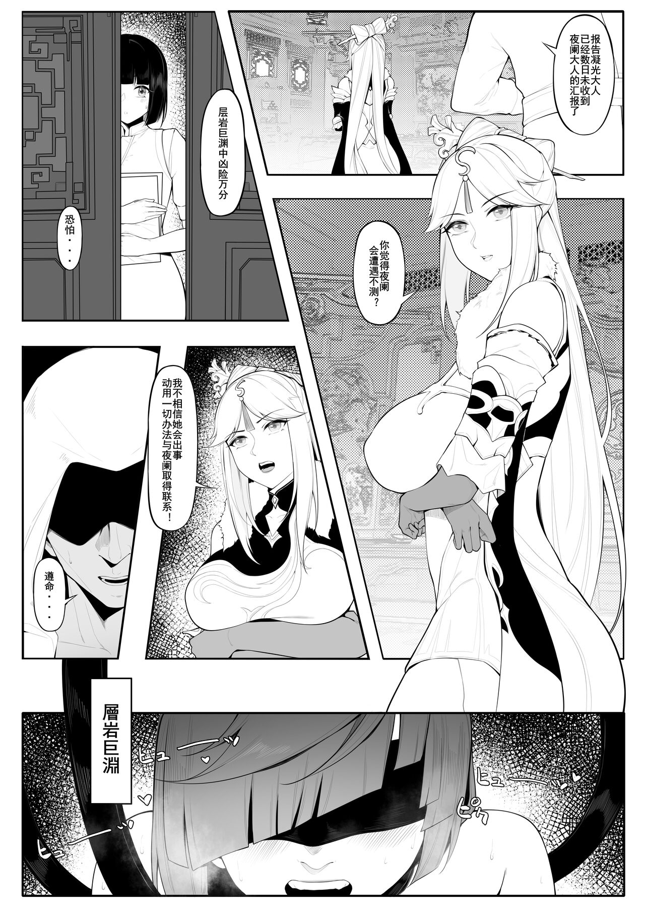 层岩巨渊 page 2 full