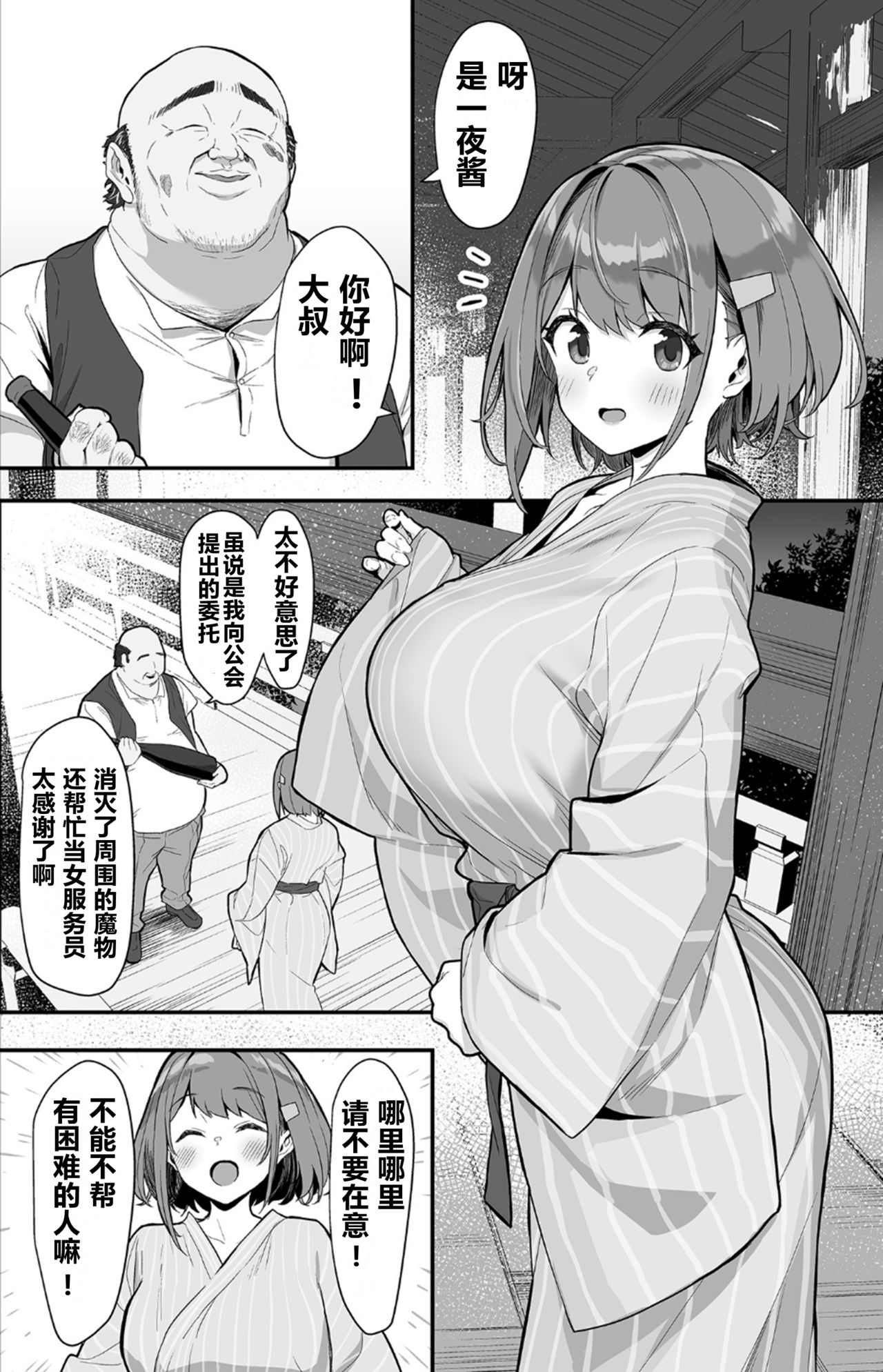 Hitoyo-chan no Junan 2 page 4 full