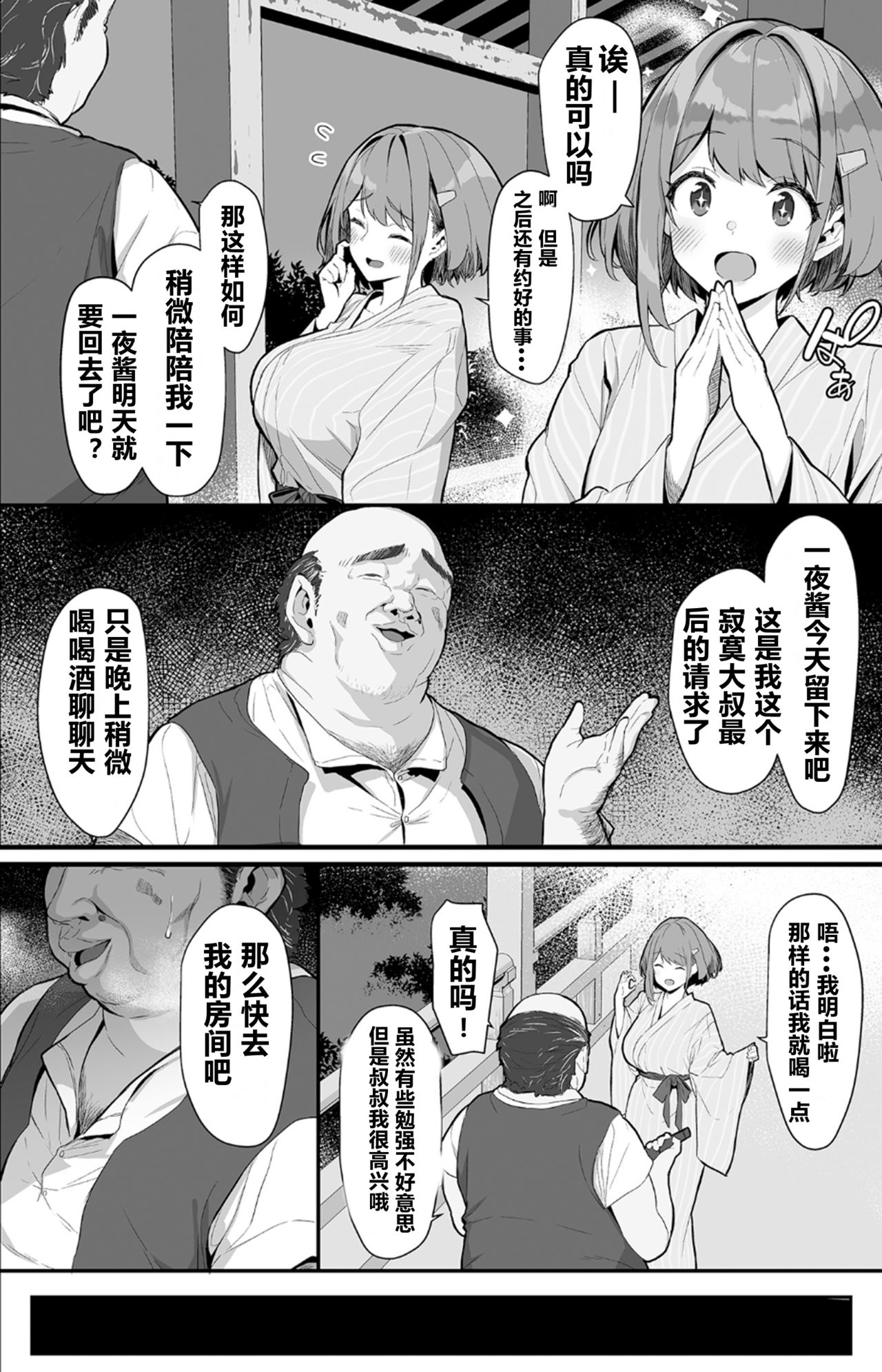 Hitoyo-chan no Junan 2 page 6 full