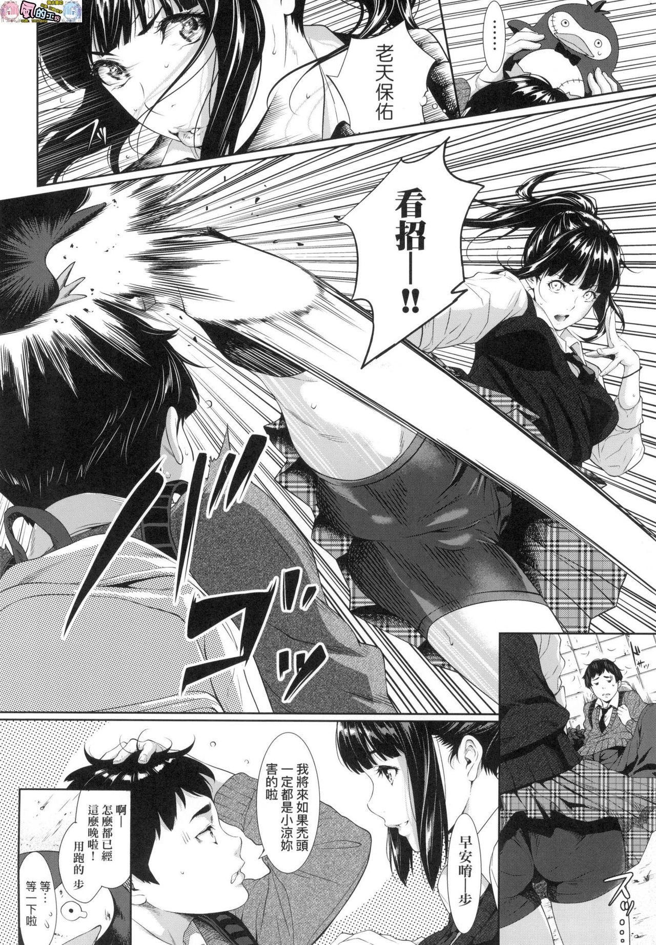 Tooi Kimi ni, Boku wa Todokanai page 6 full